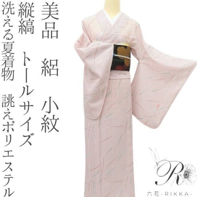 六花-RIKKA- 美品 洗える夏着物 誂えポリエステル 縦縞 トールサイズ 絽❀さやさや笹の舞❀小紋 着物 A5237