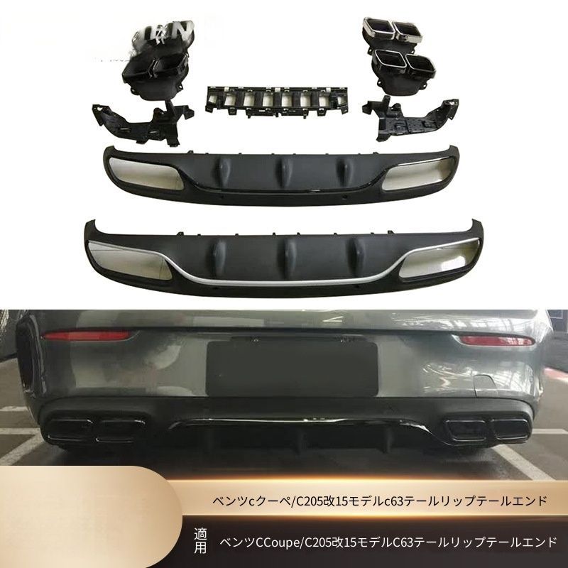 メルセデス・ベンツ Cクラス クーペ C-Class Coupe C205 2015-2020年 リアディフューザー マフラーカッター 4本出し外装パーツ ABS PP ステンレス 交換取付 シルバー ブラック選択可 リアビュー演出 スポーティー ドレスアップ