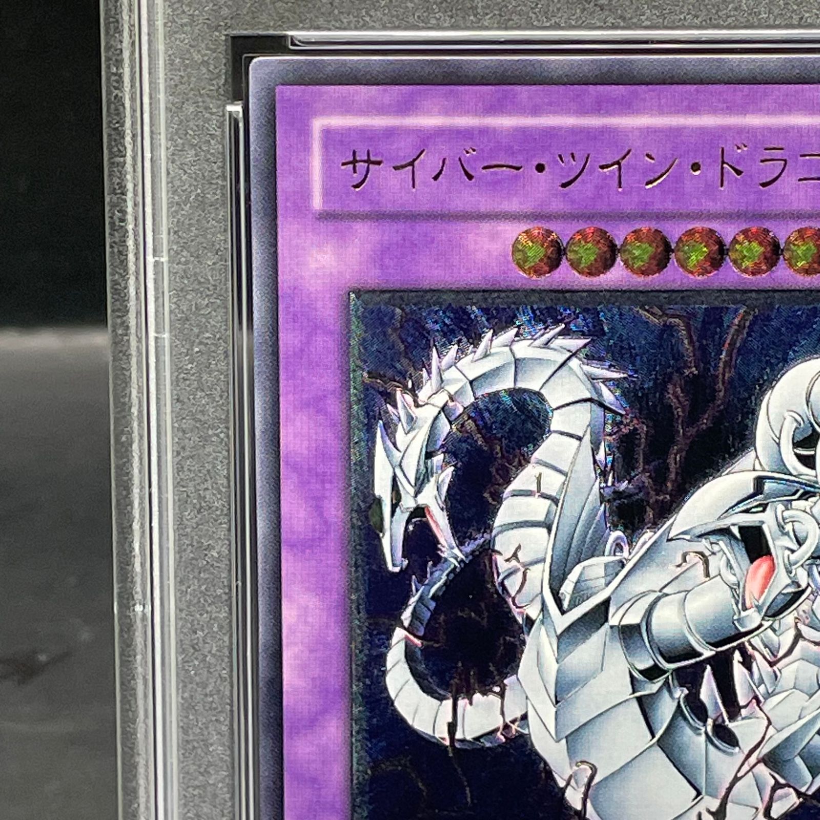PSA10】サイバー・ツイン・ドラゴン【レリーフ】{CRV-JP035