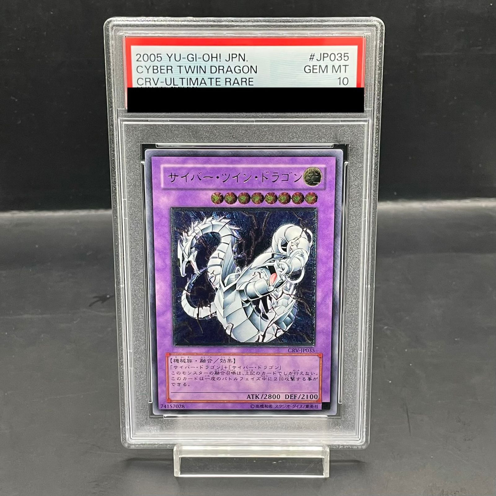 【ARS10】サイバーツインドラゴン レリーフ CRV-JP035 PSA10】サイバー・ツイン・ドラゴン【レリーフ】{CRV-JP035