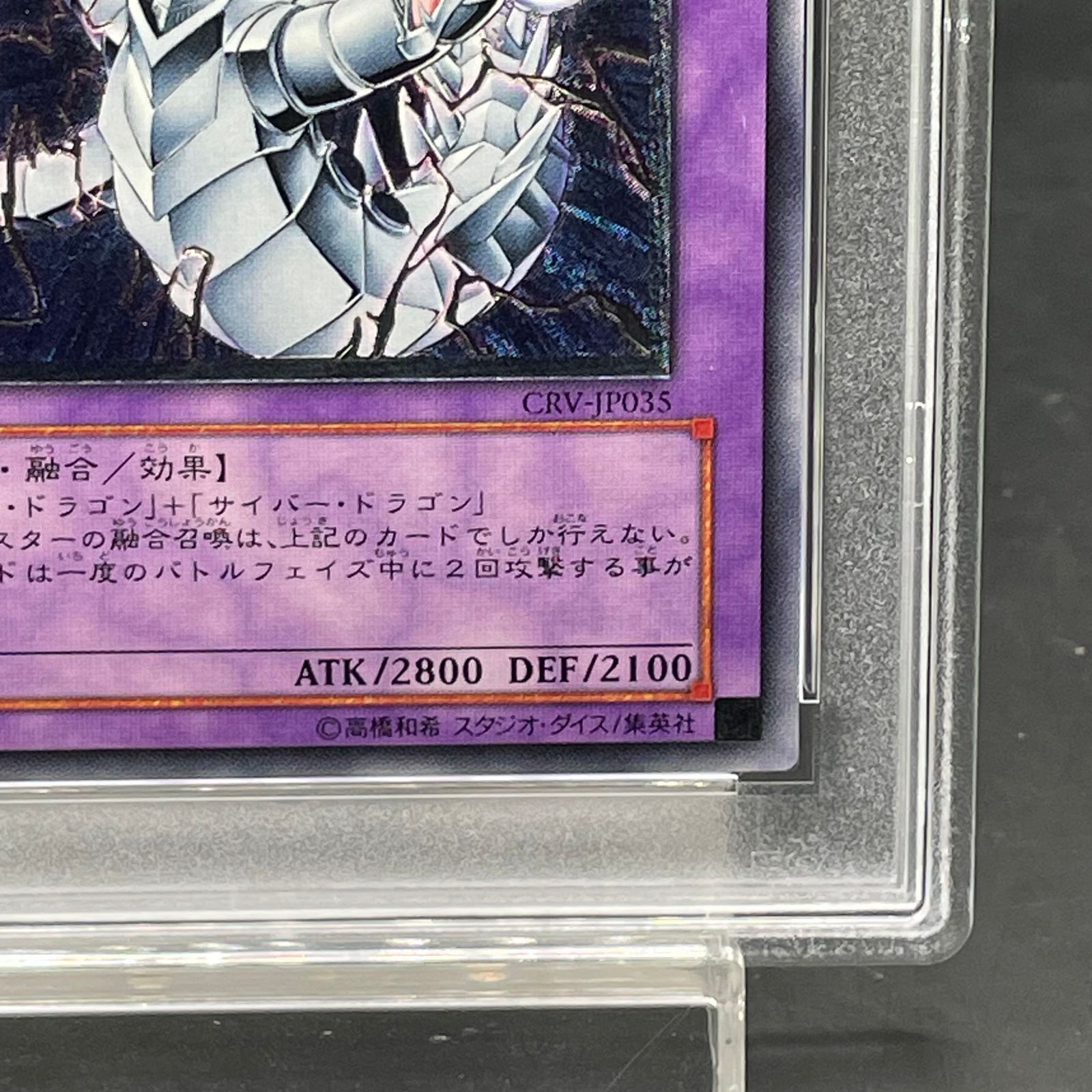 PSA10】サイバー・ツイン・ドラゴン【レリーフ】{CRV-JP035