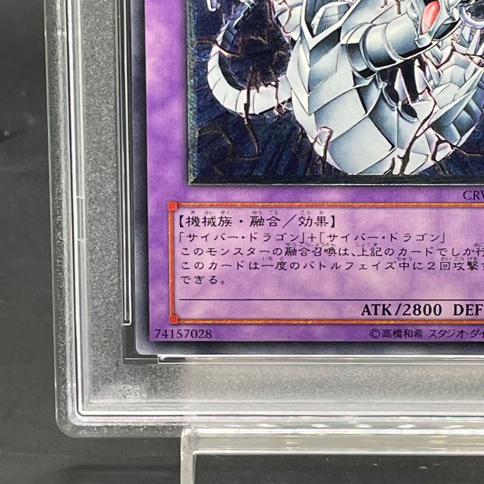 PSA10】サイバー・ツイン・ドラゴン【レリーフ】{CRV-JP035