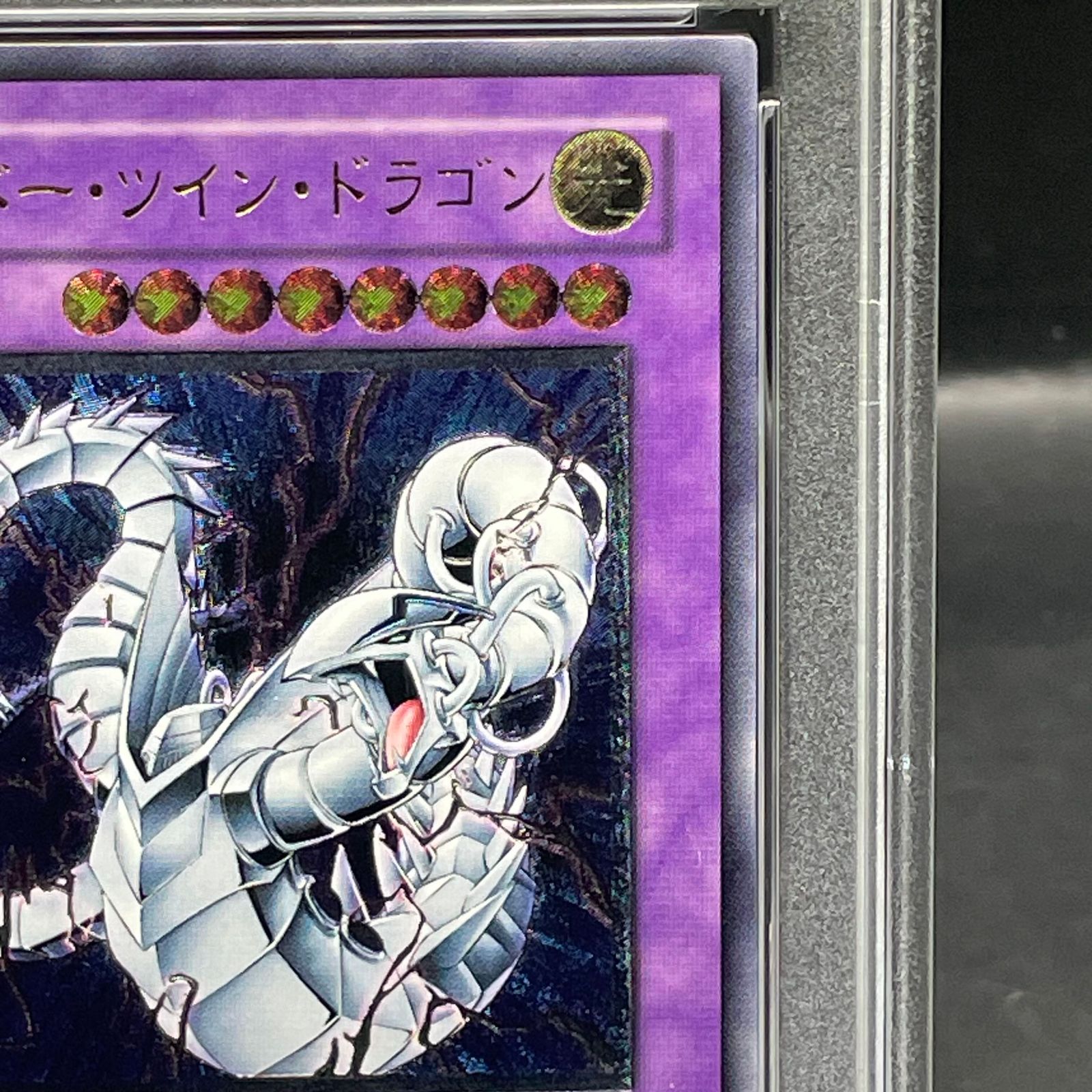 PSA10】サイバー・ツイン・ドラゴン【レリーフ】{CRV-JP035