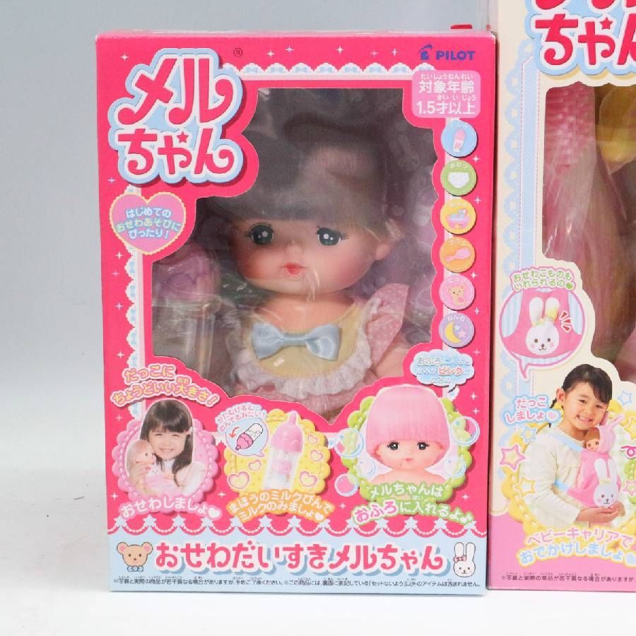 2箱セット】 新品・未使用 おせわだいすきメルちゃん ＆ おめめ