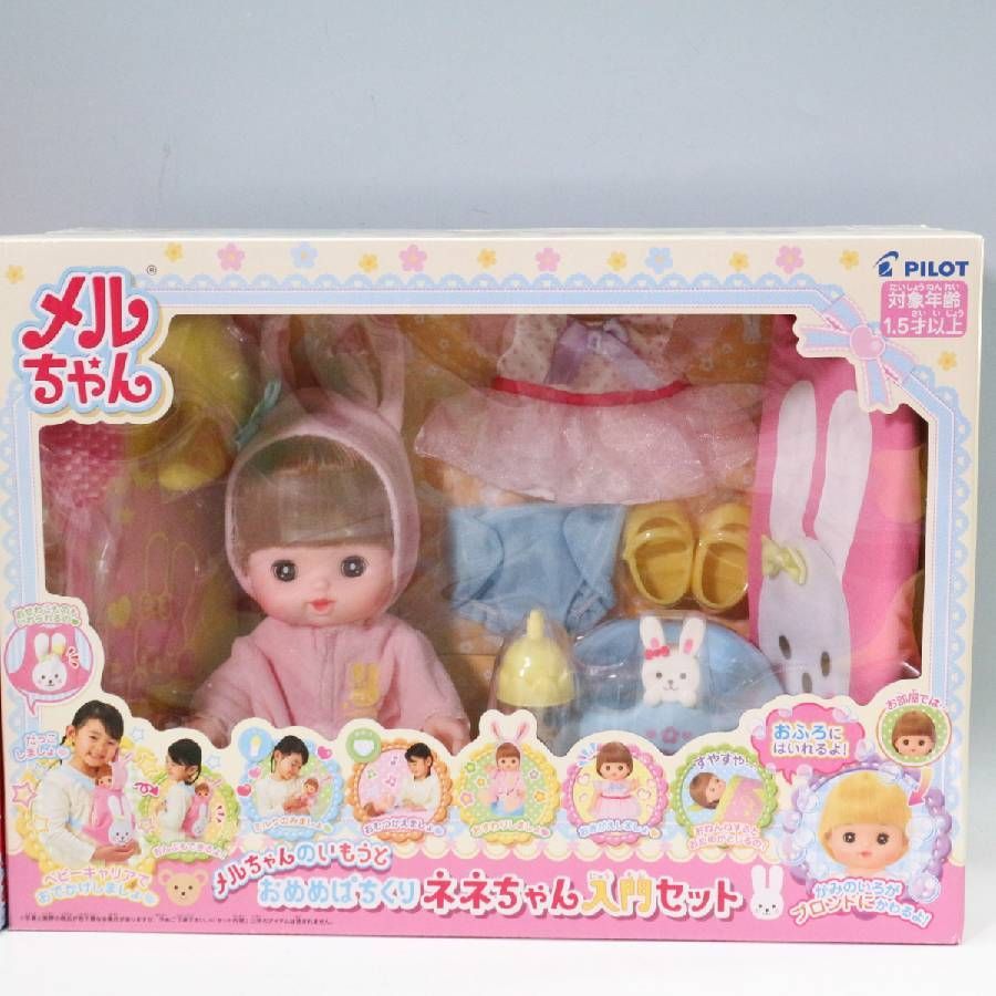 メルちゃん、ネネちゃんセット 2箱セット】 新品・未使用 おせわだいすきメルちゃん ＆ おめめ
