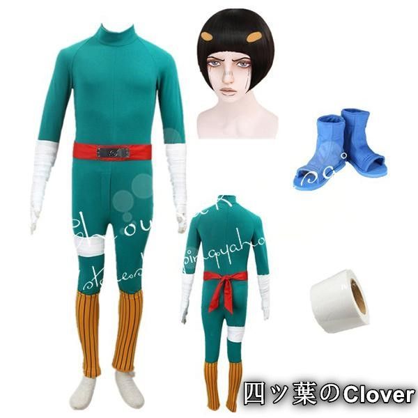 人気商品子供用 大人用 ナルト NARUTO 風 ロック・リー 1代 コスプレ衣装 ウィッグ 靴 コスチューム 演出服cosplay 変装 仮装撮影 祭りB260511