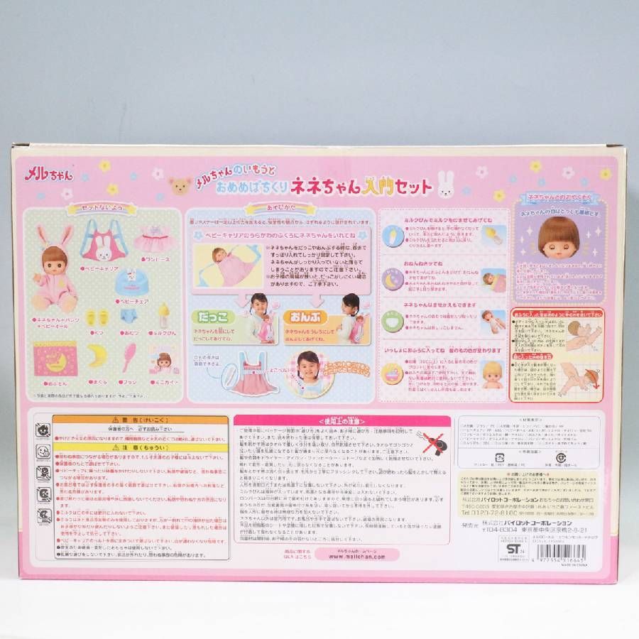 2箱セット】 新品・未使用 おせわだいすきメルちゃん ＆ おめめ