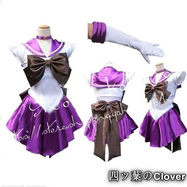 人気商品美少女戦士セーラームーン風 子供用大人用 土萠ほたるセーラーコスプレ衣装 cosplayウィッグcos靴 道具手杖コスチューム 仮装変装B260511