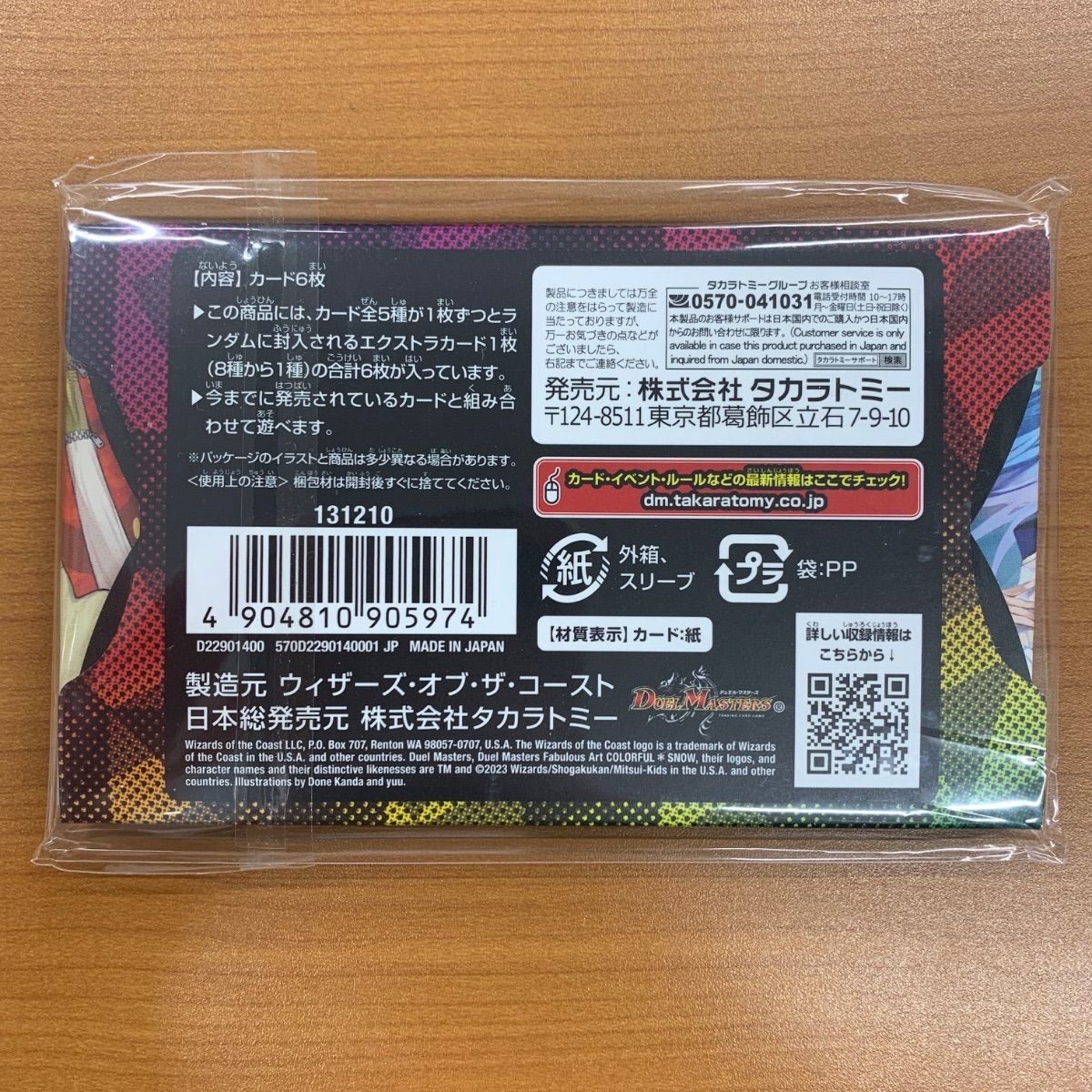 未開封 神アート COLORFUL＊SNOW カラフルスノー DMART-07 デュエル 