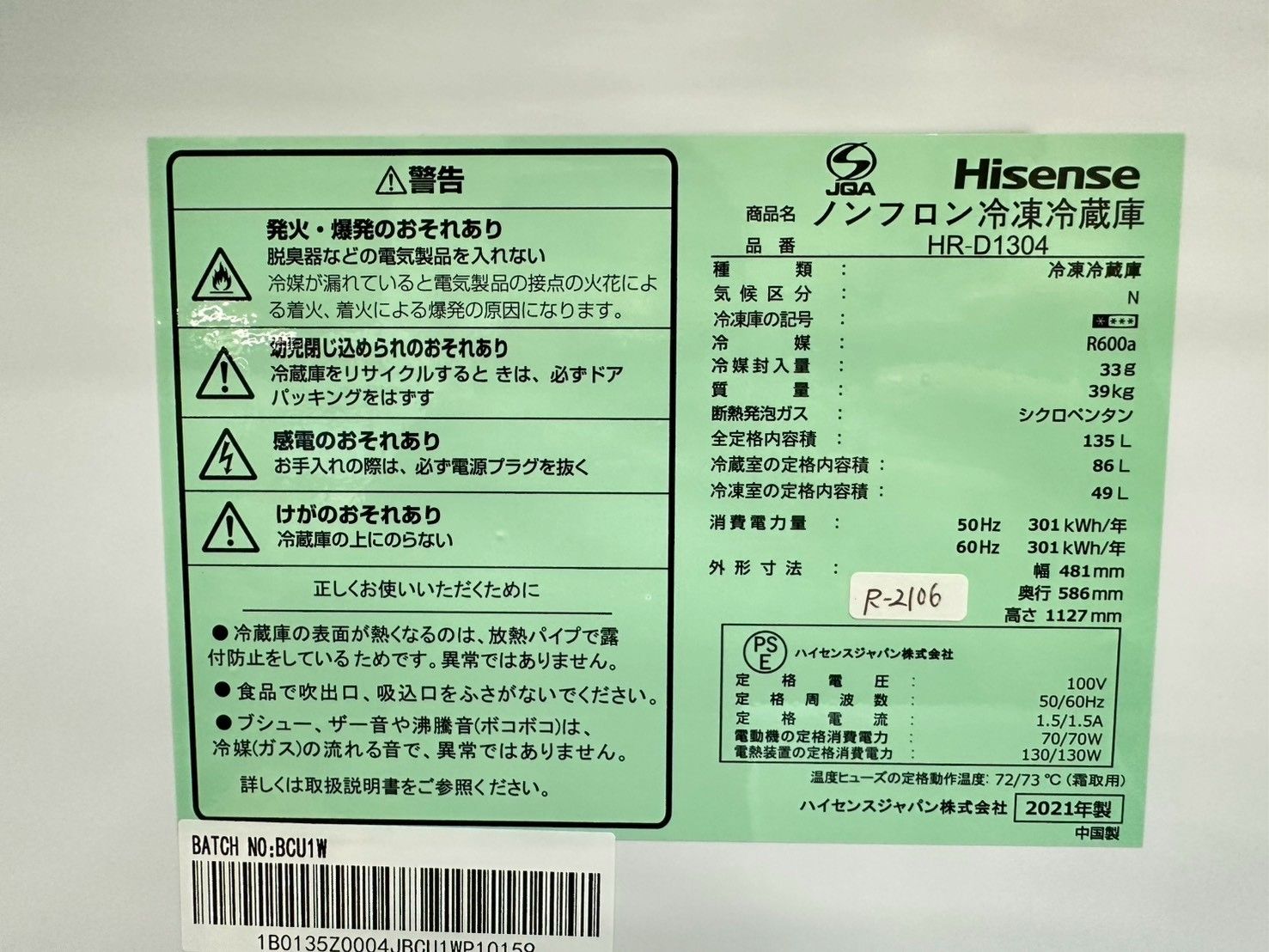 大阪・尼崎配送設置無料☆3か月保障付き☆冷蔵庫☆ハイセンス☆2ドア