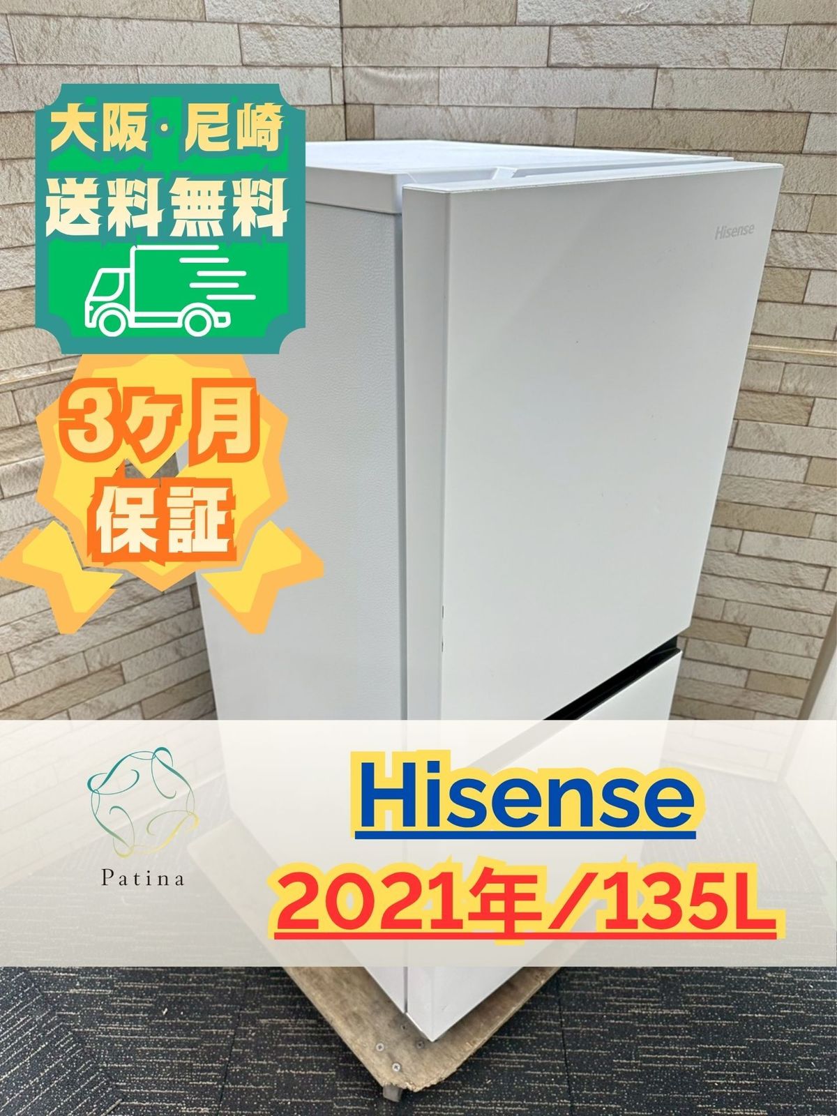 大阪・尼崎配送設置無料☆3か月保障付き☆冷蔵庫☆ハイセンス☆2ドア