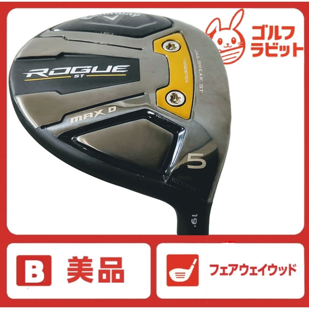 【美品】ローグ　ROGUE ST MAX　D 5W　純正カーボンSR 美品 キャロウェイ ROGUE ST MAX D ローグ 5W カーボン SR - メルカリ