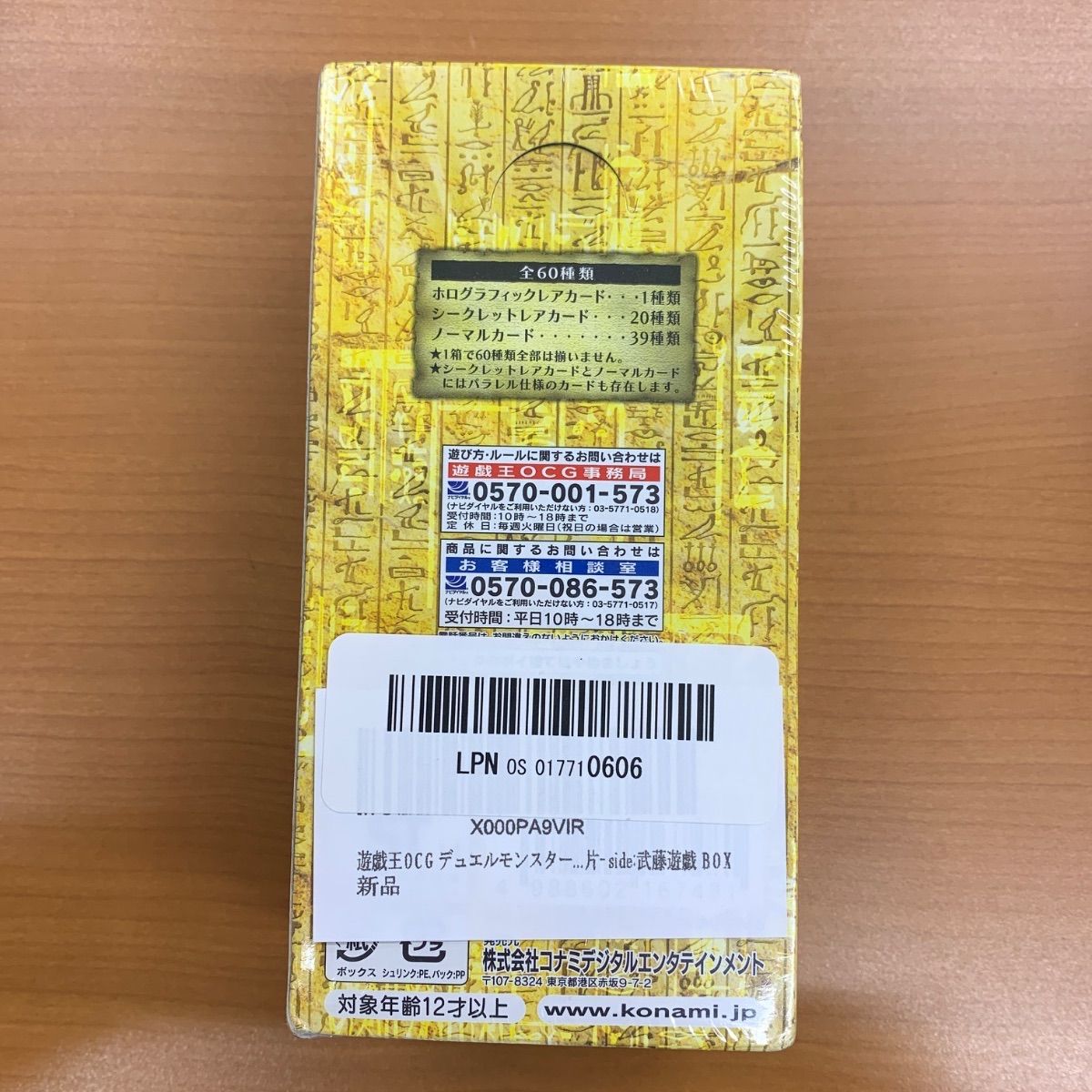 遊戯王 決闘者の栄光ー記憶の断片ーside：武藤遊戯パック未開封 