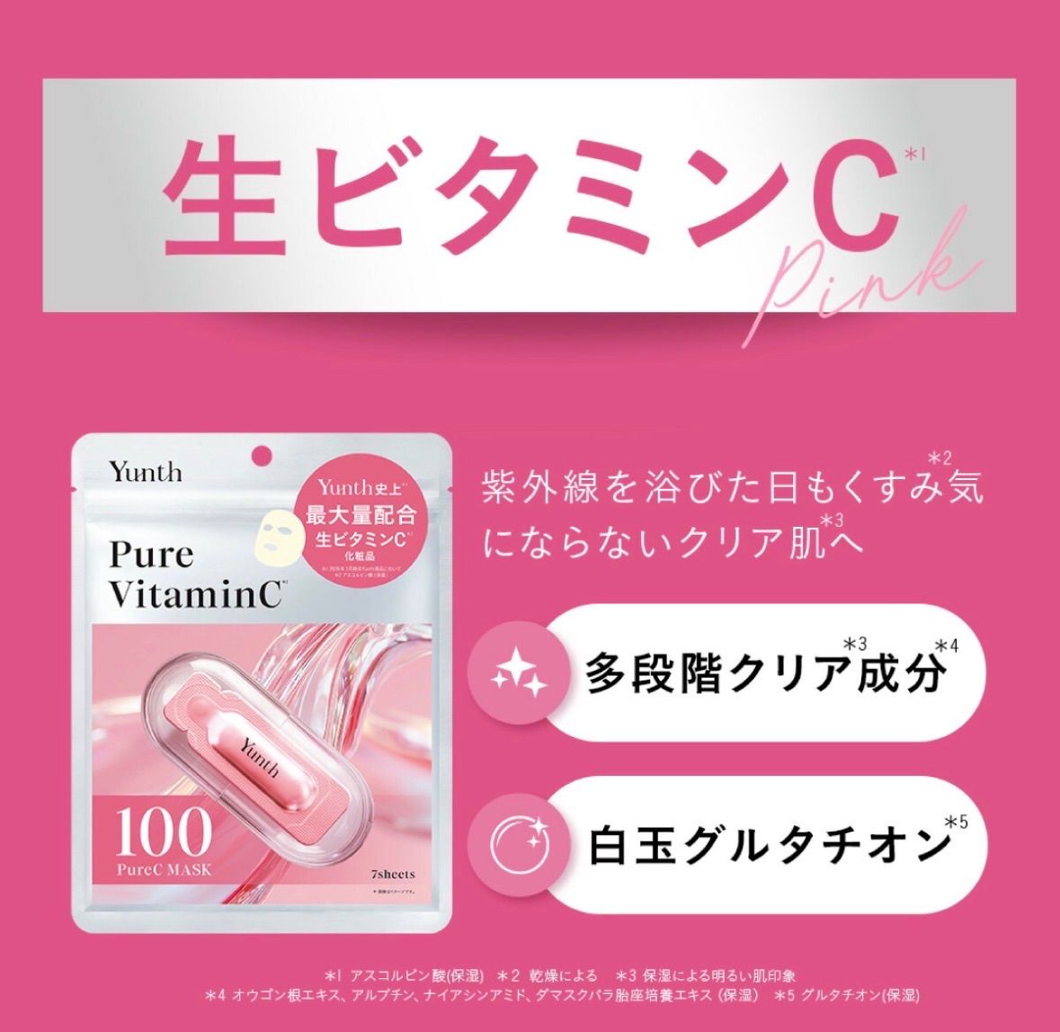 新品未開封＊Yunth ユンス シートマスク 7枚入×3色 生美容液 フェイス