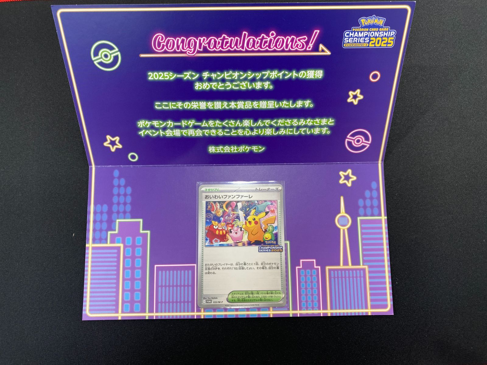 七重浜店56-1-260508] 中古品 おいわいファンファーレ PROMO 033/M-P