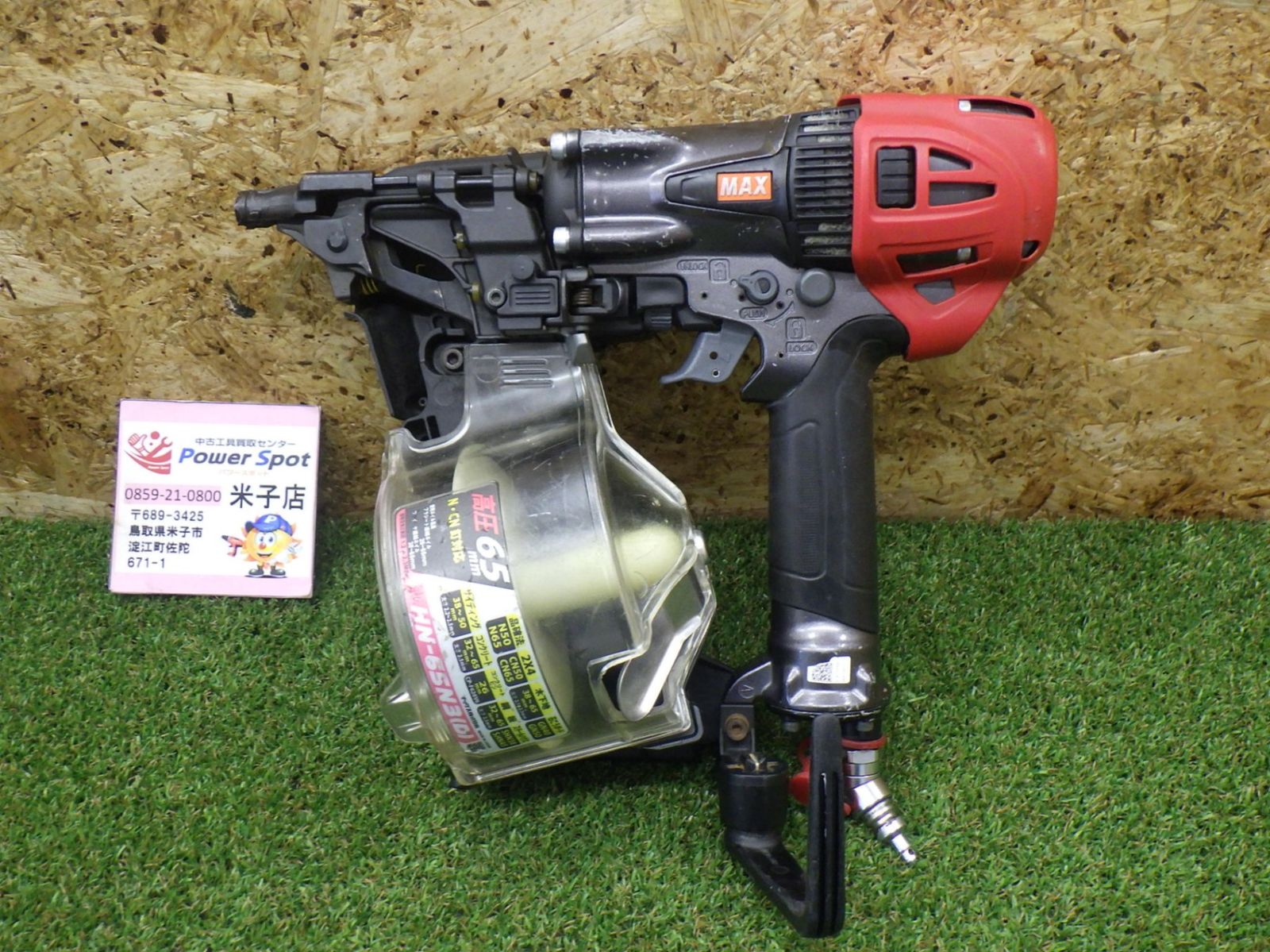 MAX 高圧釘打ち機 スーパーネイラ HN-65N3(D) 大工道具 日曜大工 建築 内装 中古品 260511