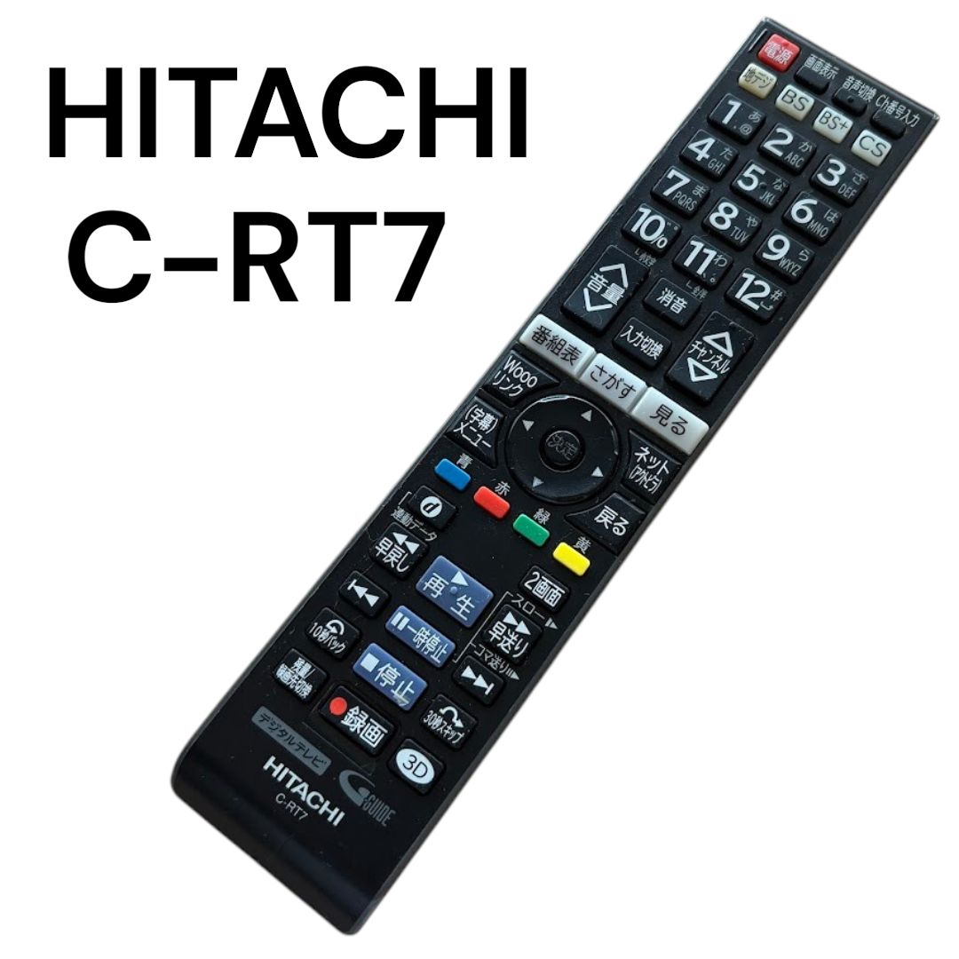 日立 HITACHI C-RT7リモコン テレビ 除菌 清掃済み 中古 RC4733 - メルカリ
