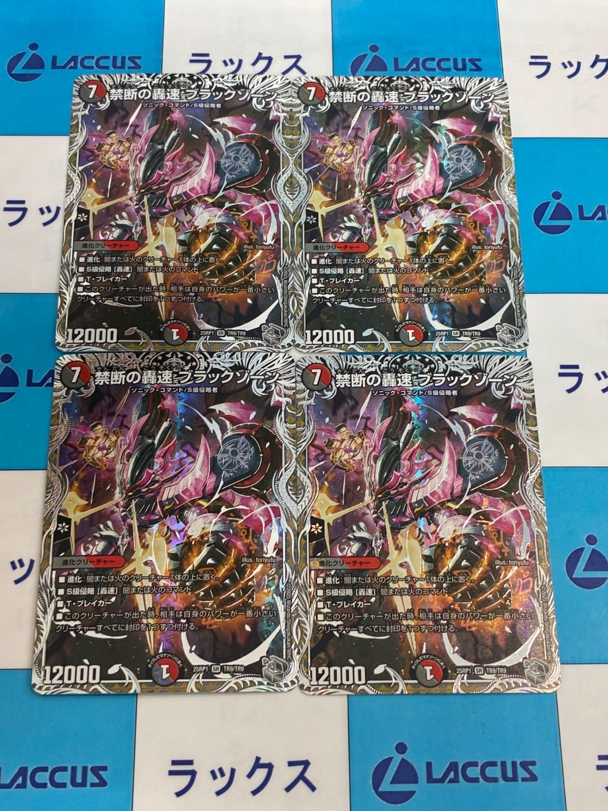 デュエルマスターズ/デュエマ 禁断の轟速 ブラックゾーン(DM23RP4 TR5