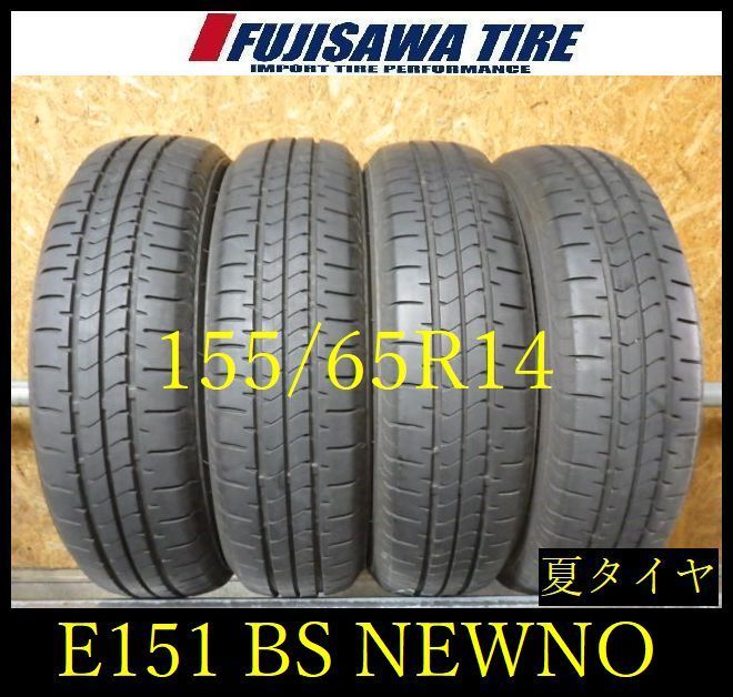 【E151】E◆送料無料◆2024年製造 約8部山◆BS NEWNO◆155/65R14◆4本 26102876