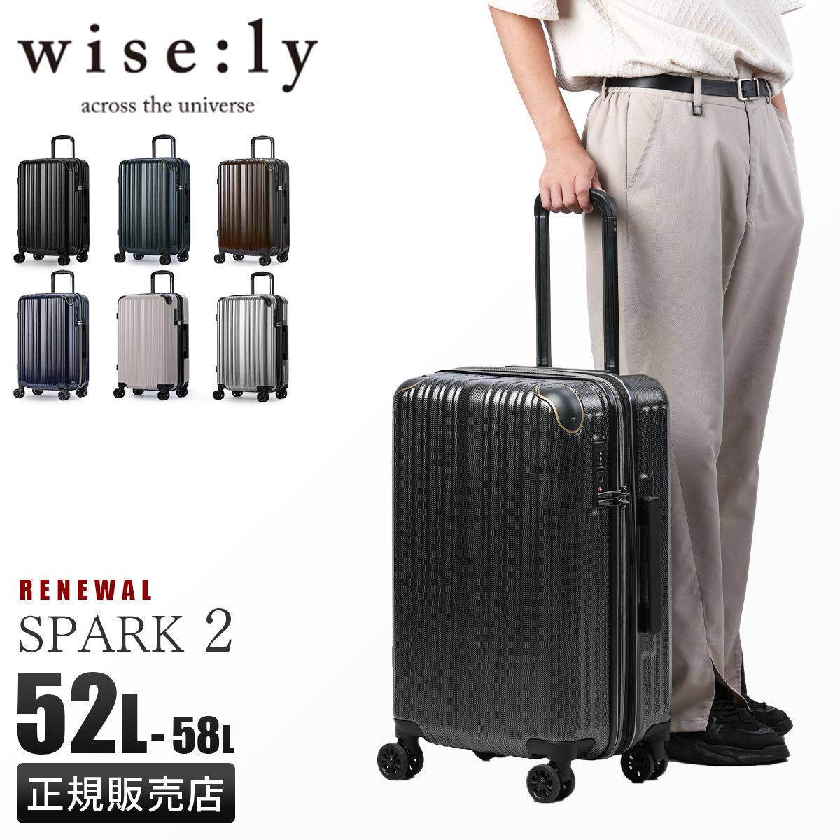 【メーカー正規品】ワイズリー スパーク2 スーツケース キャリーケース 52L/58L wise:ly SPARK-2 338-2502