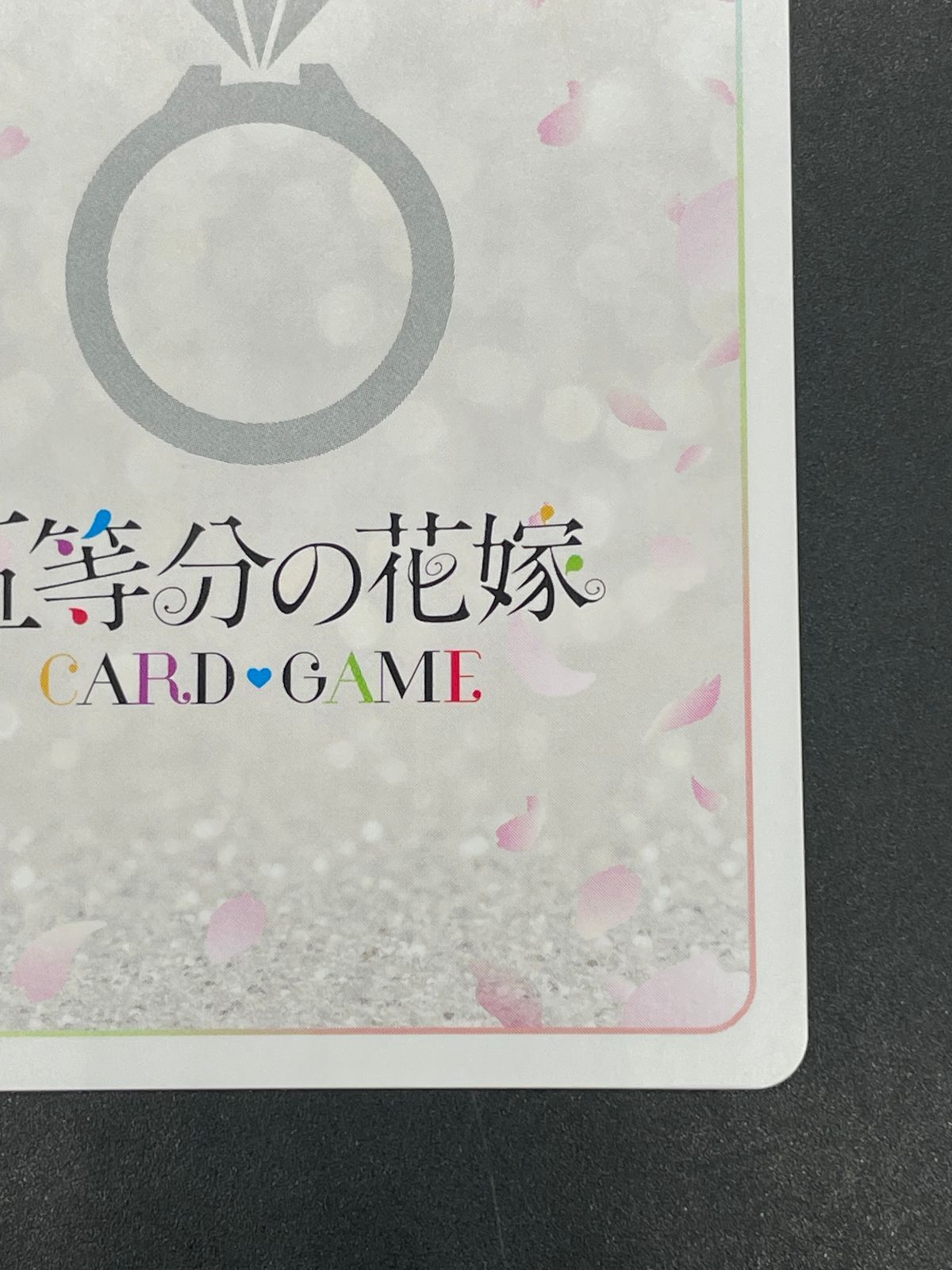 五等分の花嫁カードゲーム 伝わる気持ち 上杉風太郎 HSP GYC-BP6-080P1
