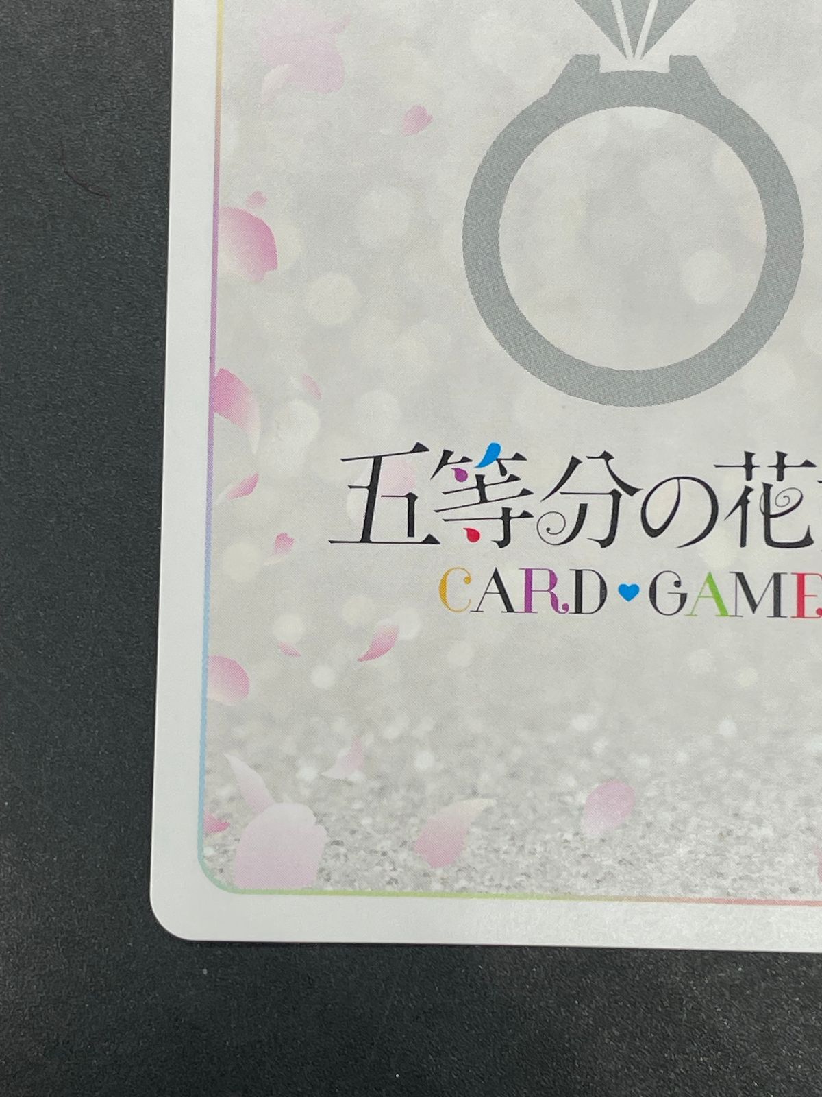 五等分の花嫁カードゲーム 伝わる気持ち 上杉風太郎 HSP GYC-BP6-080P1