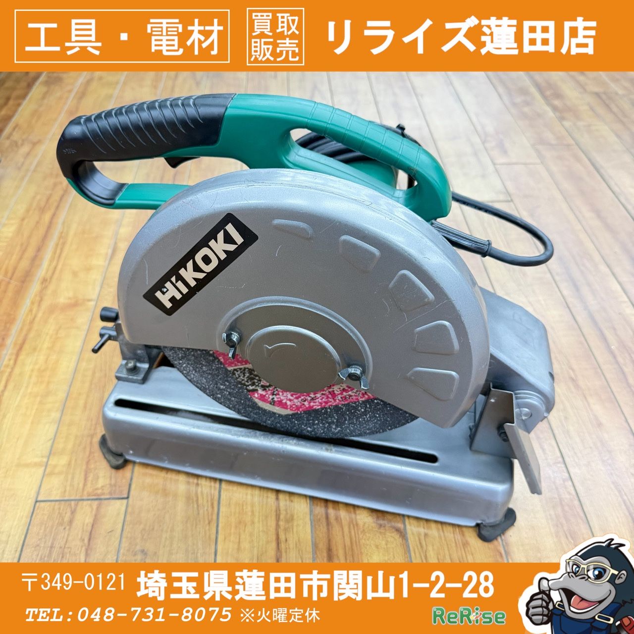 美品 ハイコーキ(HiKOKI) 305mm 高速切断機 CC12SF 【中古】【蓮田店 