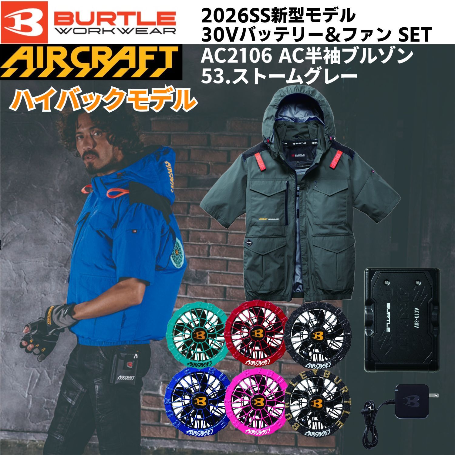 【2026SS新型モデル】バートル AC2106 AC半袖ブルゾン 53.ストームグレー 30Vバッテリー78.マットブラック＆AC10-2ファン SET