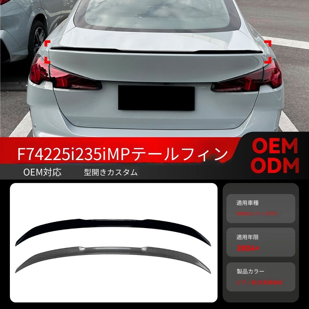 送料込 BMW 2系 F74 225i 235i MPタイプ 2024- ルーフスポイラー トップウィング エアロ 簡単取付 美装 空気抵抗低減