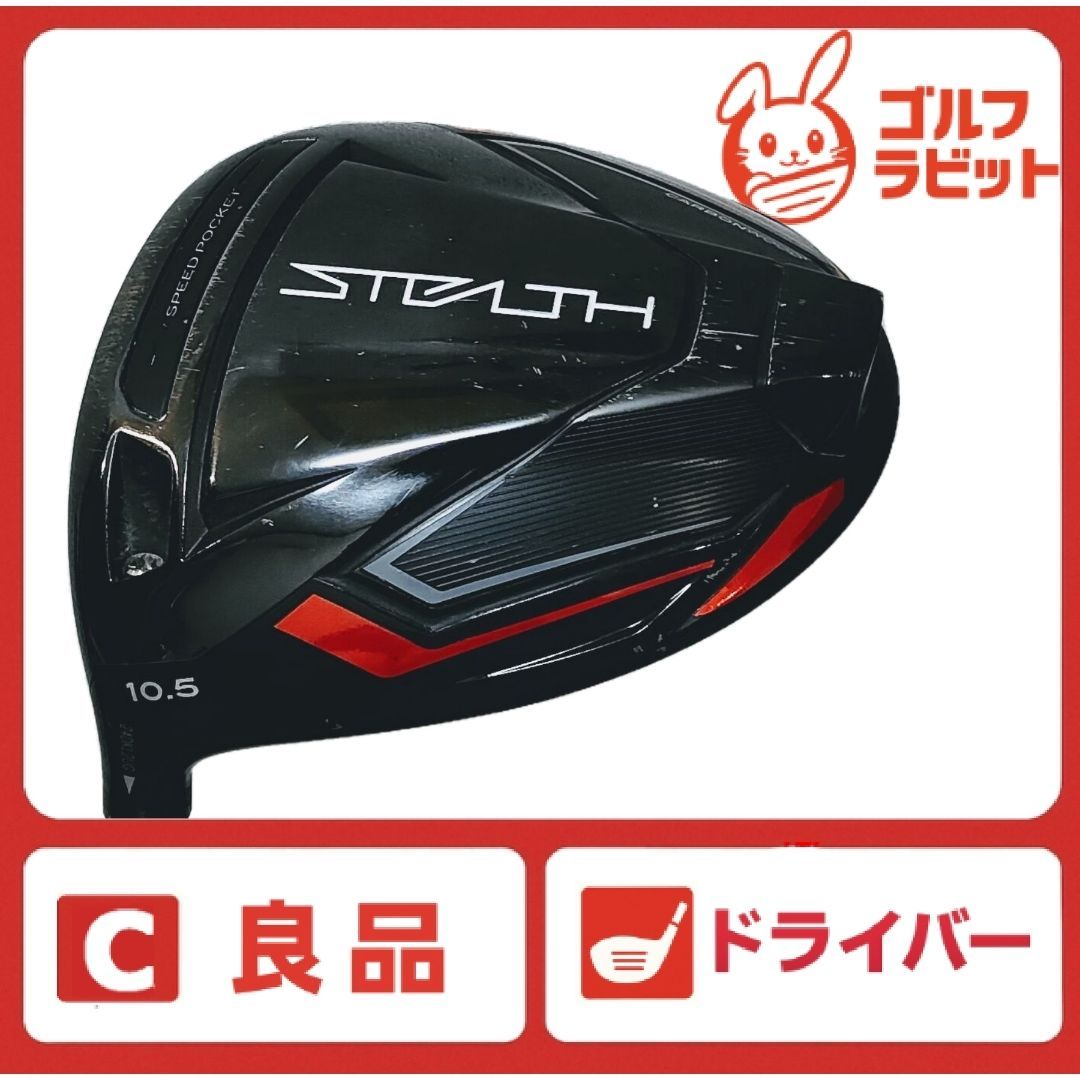 良品 レフティー テーラーメード STEALTH ステルス 1W カーボン SR 17,835円