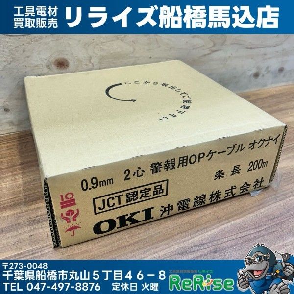 沖電線 警報用 OPケーブル オクナイ 200m巻 0.9mm 2心 【未使用】【船橋馬込店】 7,742円
