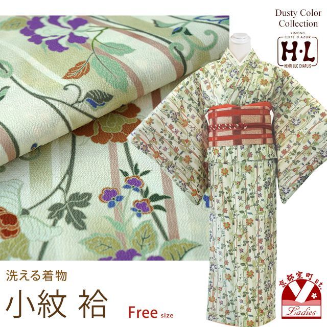 洗える着物 袷 小紋 「club H・L(アッシュ・エル)」ブランドの着物 フリーサイズ「ベージュ系、唐草花」hlacl-310-br