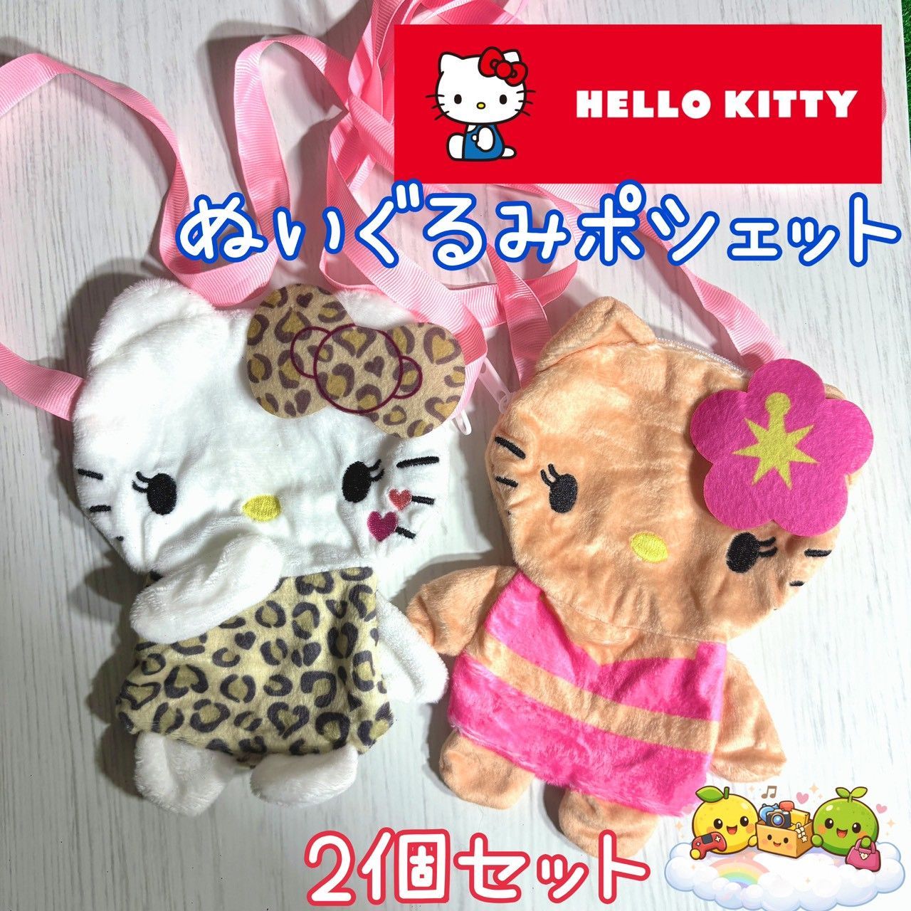 サンリオ sanrio ハローキティ HELLO KITTY ポシェット ぬいぐるみ 