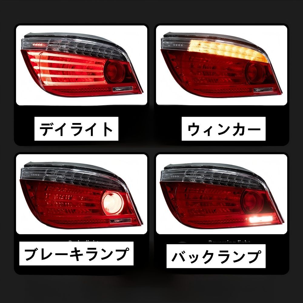 BMW 5シリーズ E60 (BMW 5 Series E60) 2003-2010専用 LEDリアランプ