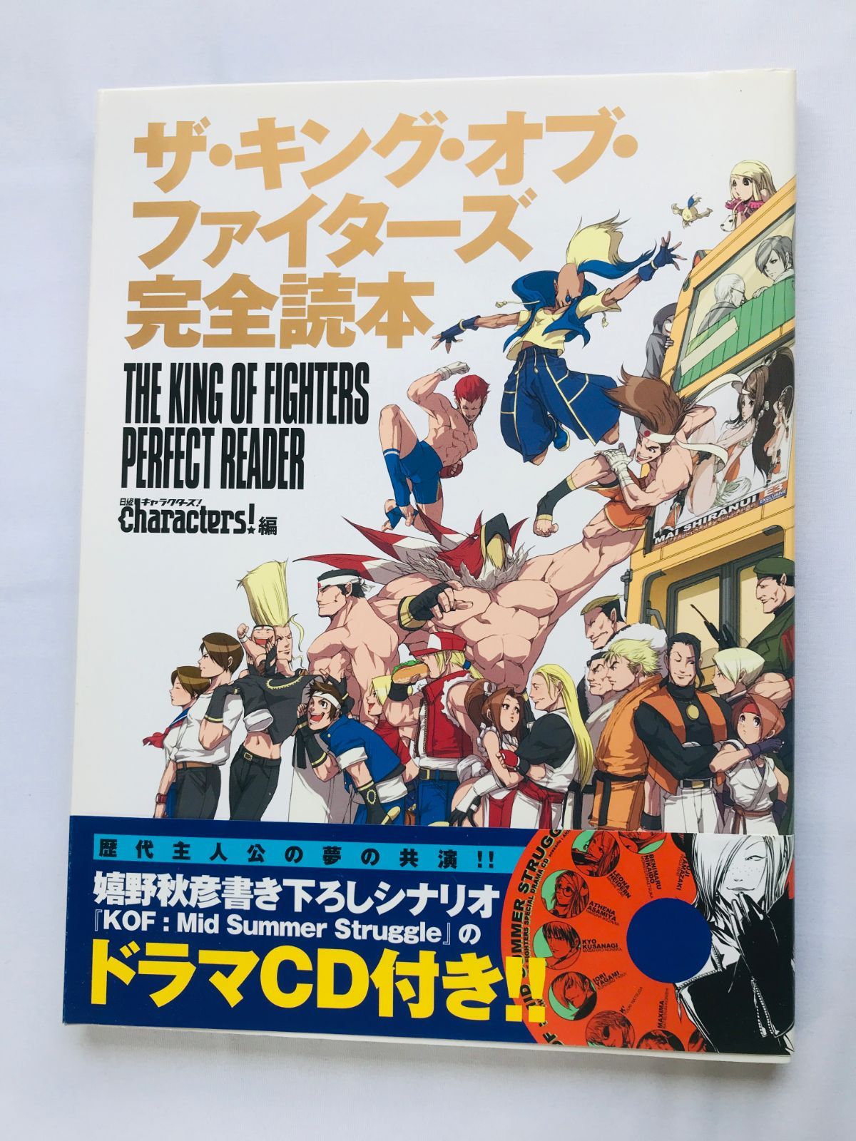 ザ・キング・オブ・ファイターズ　完全読本　攻略本　ガイド　初版　未開封ドラマCD　The King of Fighters Perfect Reader Guide Book Strategy w/Obi Unopened Drama CD
