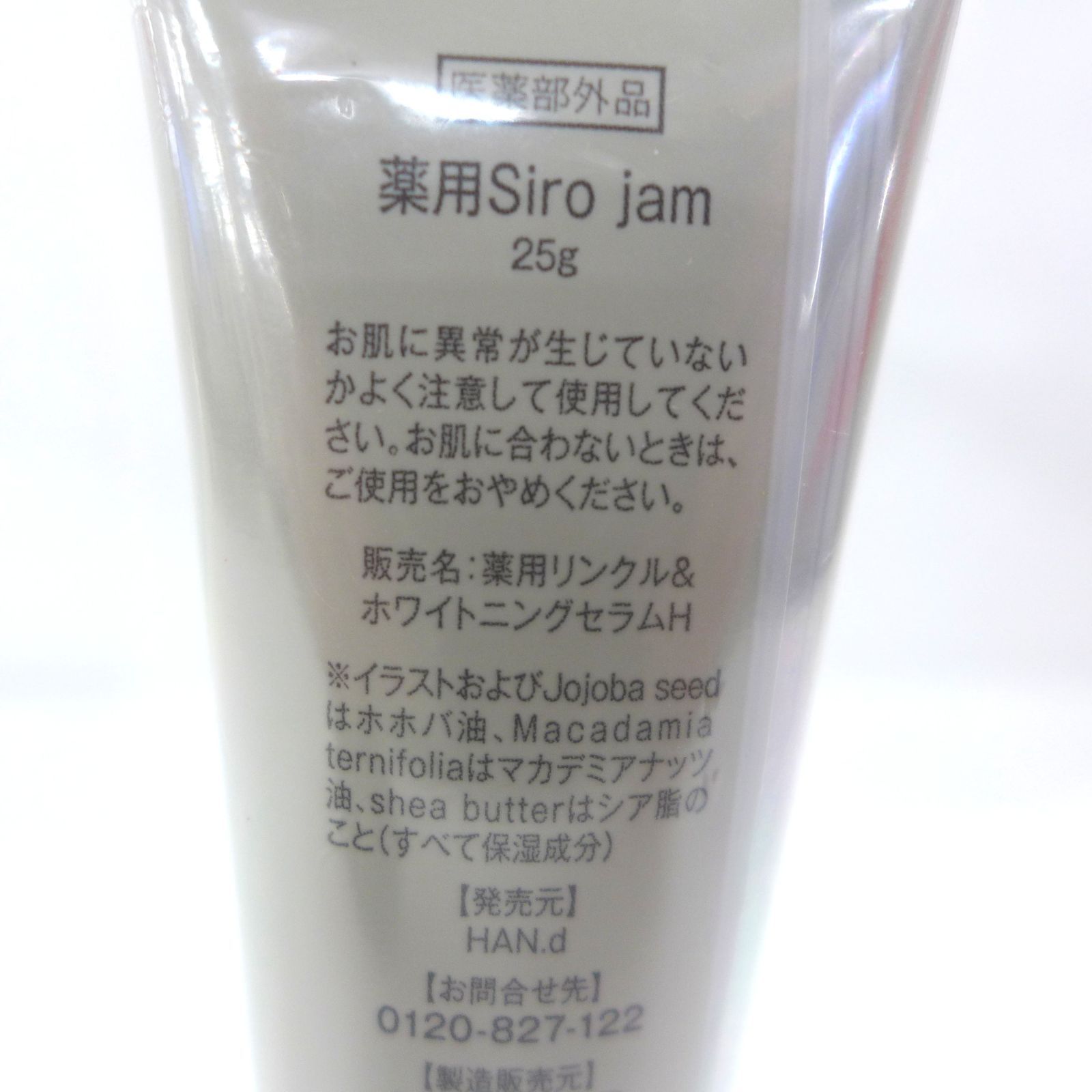未開封】薬用 Siro jam シロジャム ハンドクリーム 25g 公田店 - メルカリ
