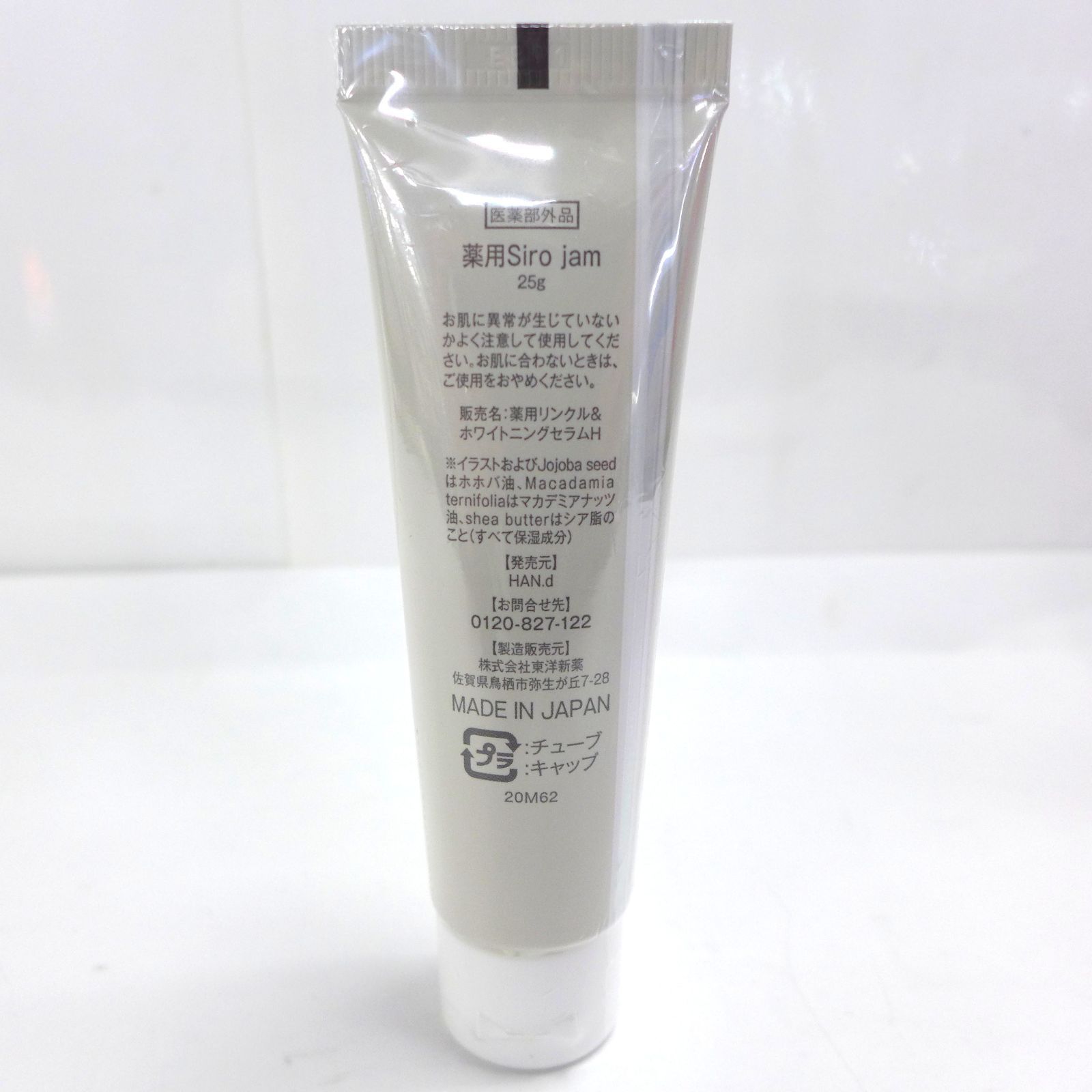 未開封】薬用 Siro jam シロジャム ハンドクリーム 25g 公田店 - メルカリ
