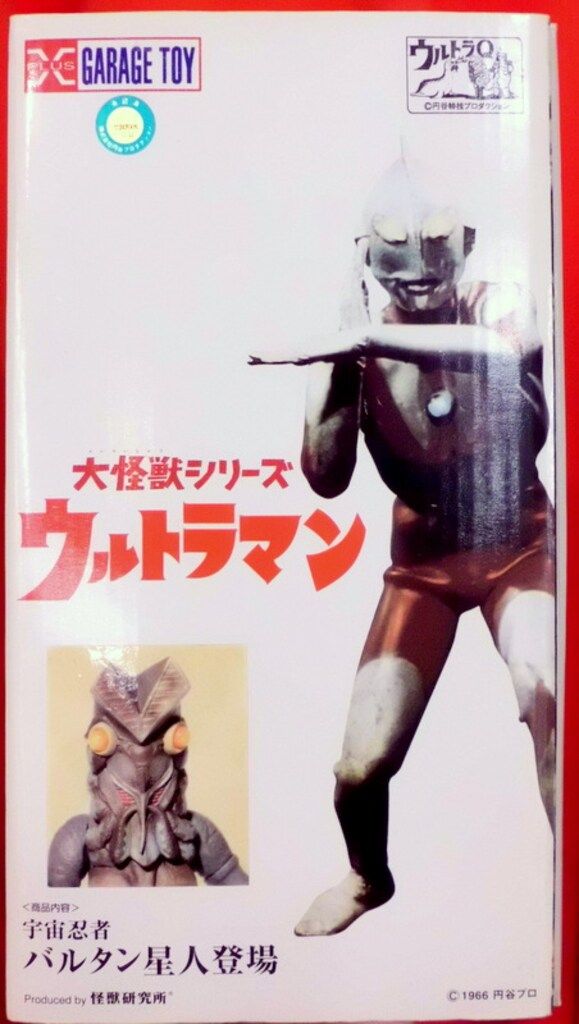 エクスプラス 大怪獣シリーズ バルタン星人 宇宙忍者バルタン星人登場カラー版