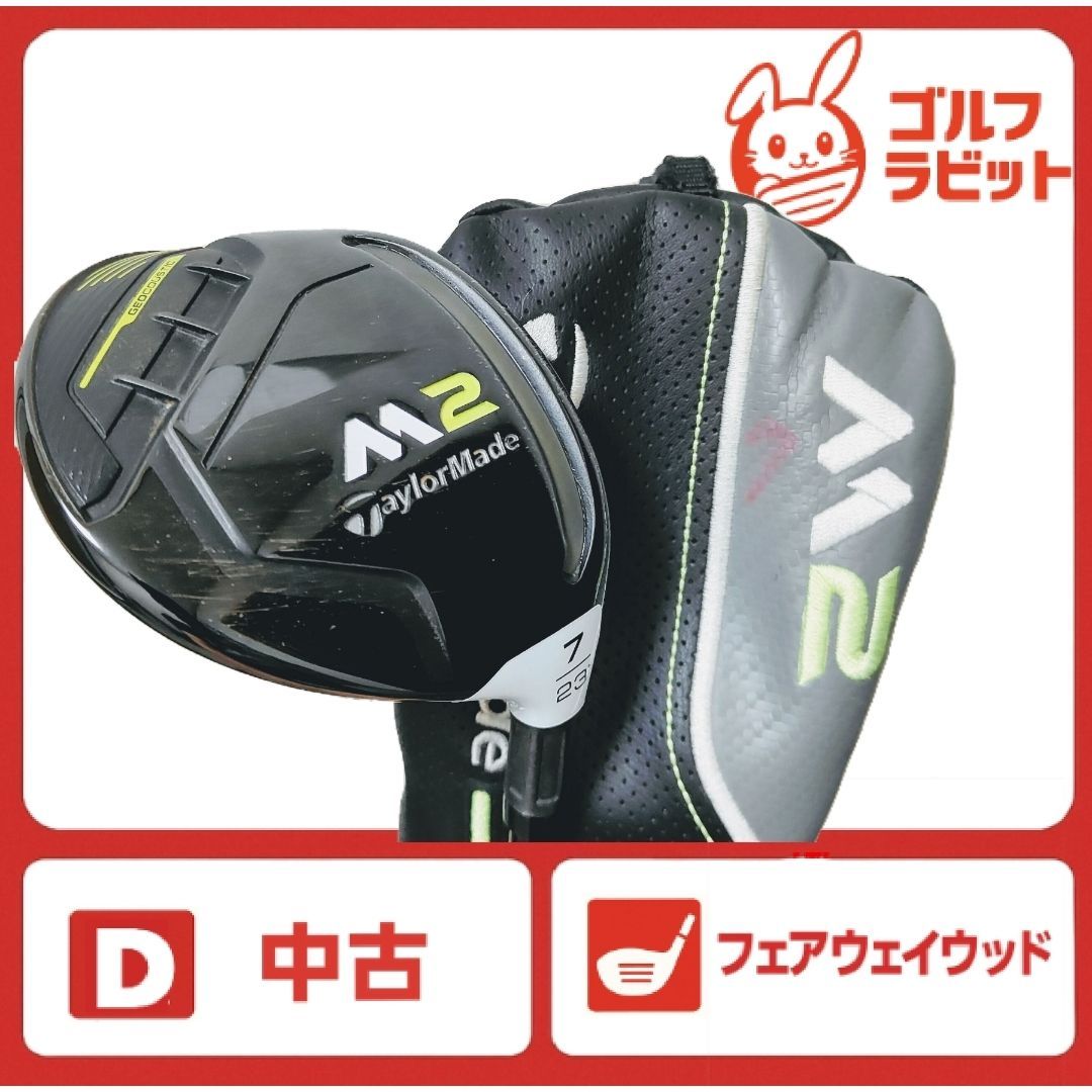 テーラーメード M2 7W 純正カーボン SR カバー付