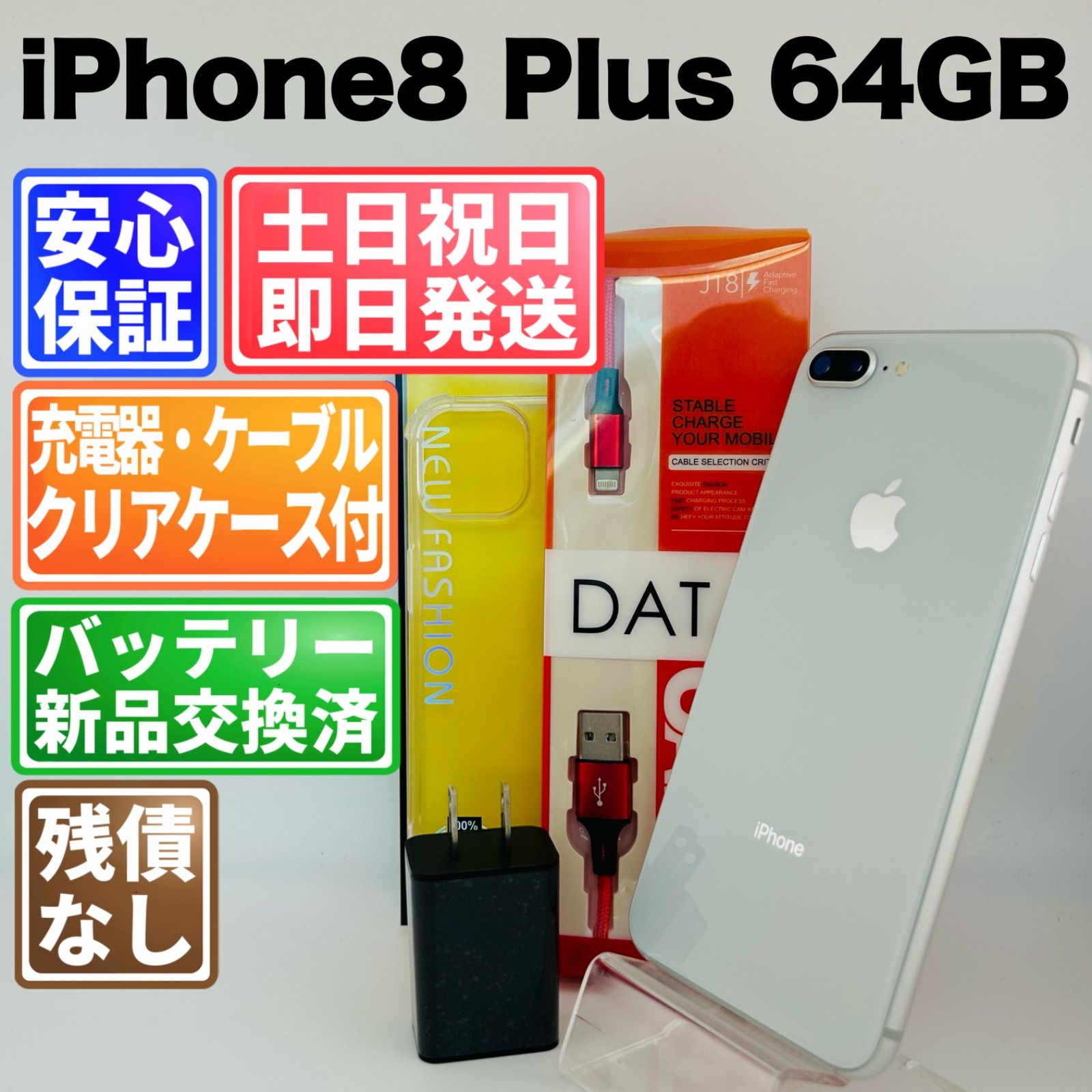 バッテリー新品 iPhone8 Plus MQ9L2J/A 64GB シルバー SIMフリー(simロック解除済) 白ロム 中古 本体 動作確認済 【最短送料無料】 J-313