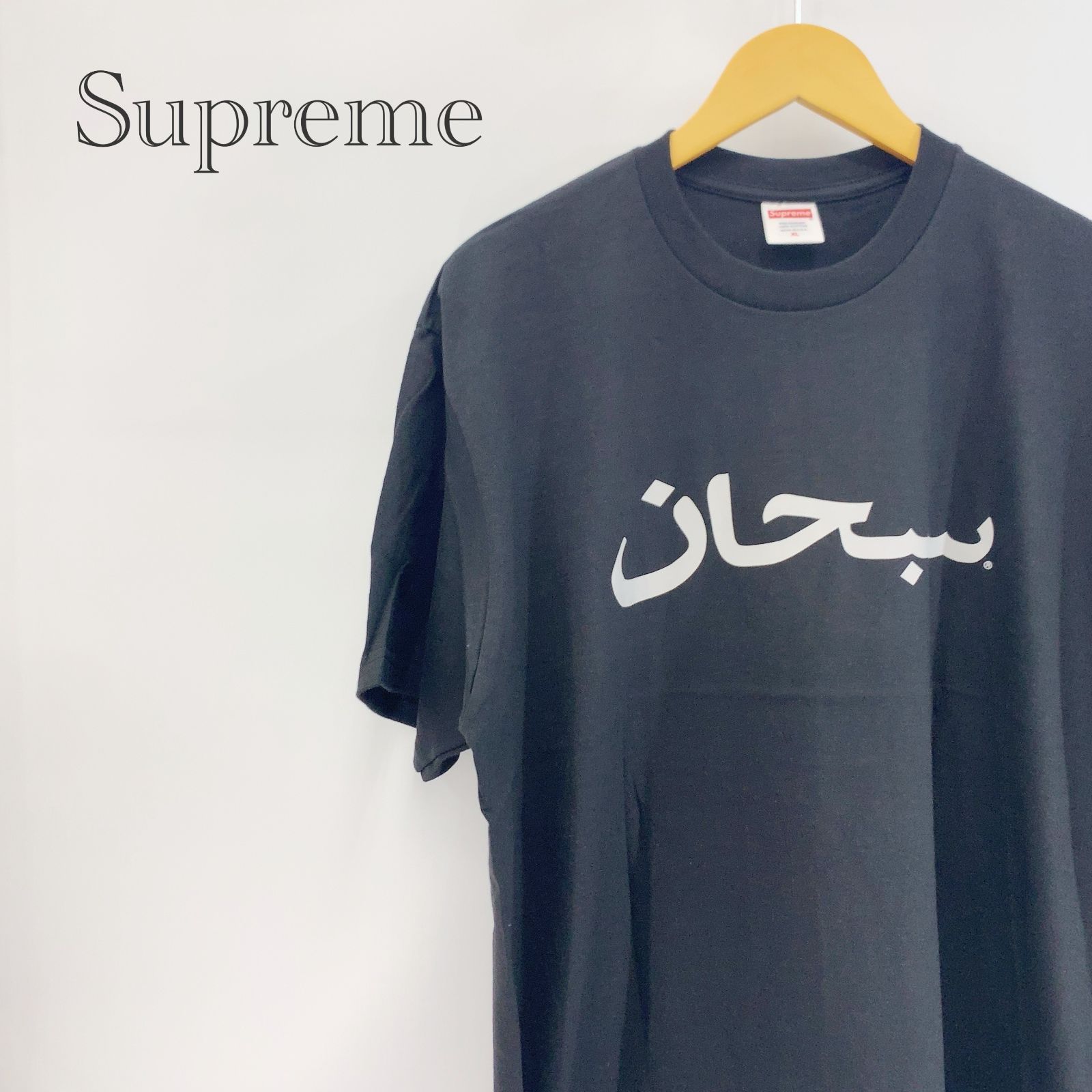 未使用 SUPREME Arabic Logo Tee Tシャツ アラビアロゴプリント XL ブラック メンズ ファッション _201023