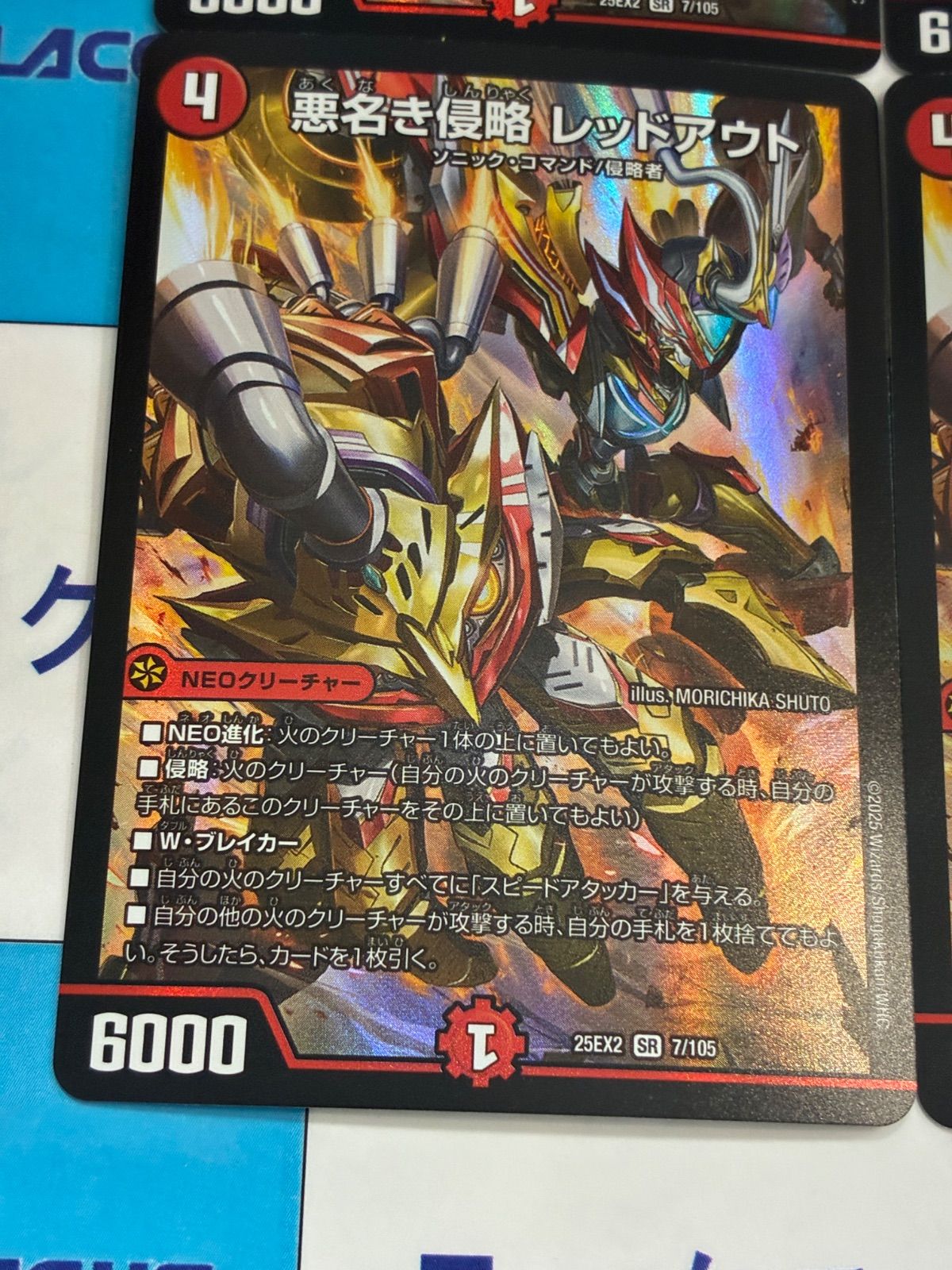 デュエルマスターズ/デュエマ 悪名き侵略 レッドアウト(DM25EX2 7/105