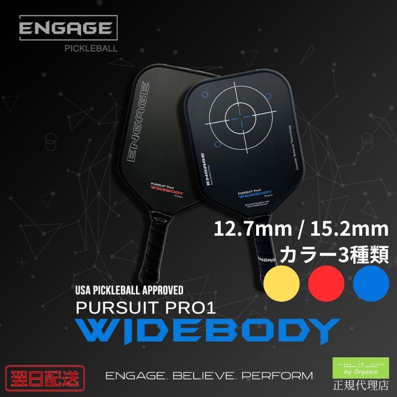 【正規代理店】エンゲージ パシュートプロワン・ワイドボディ 12.7mm 15.2mm Pursuit Pro1 Widebody ワイド ピックルボール パドル Engage Pickleball USAP認定 カーボン 競技用 12ミリ 15ミリ 正規品
