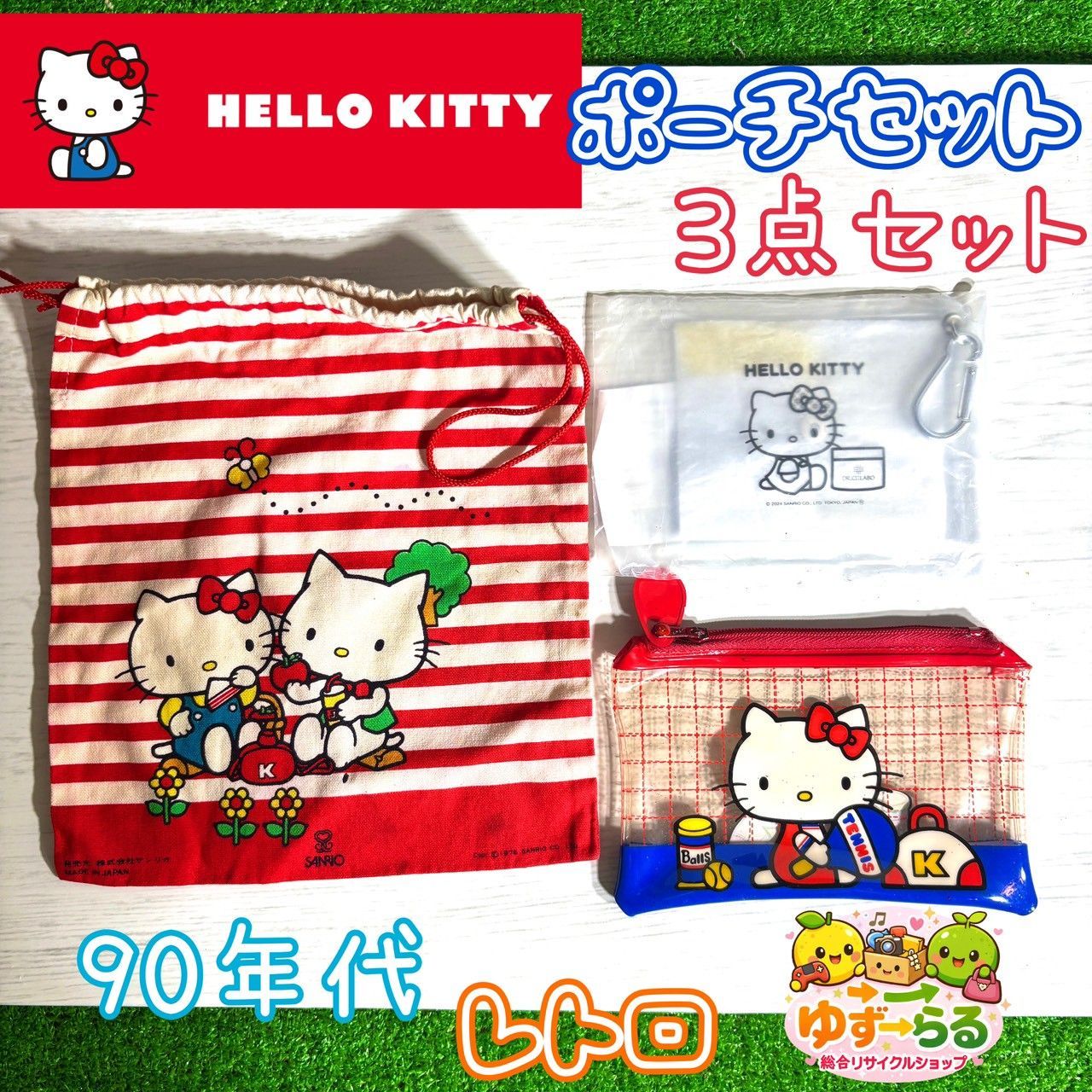 ハローキティ HELLOKITTY hello kitty サンリオ sanrio レトロ コレクター 赤色 ポーチ 巾着 昭和 レア 巾着 D35-30,21,17
