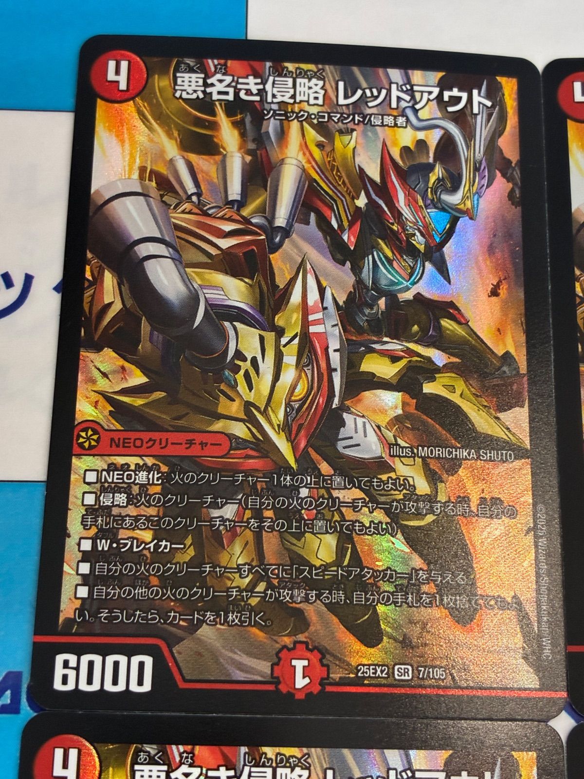 デュエルマスターズ/デュエマ 悪名き侵略 レッドアウト(DM25EX2 7/105