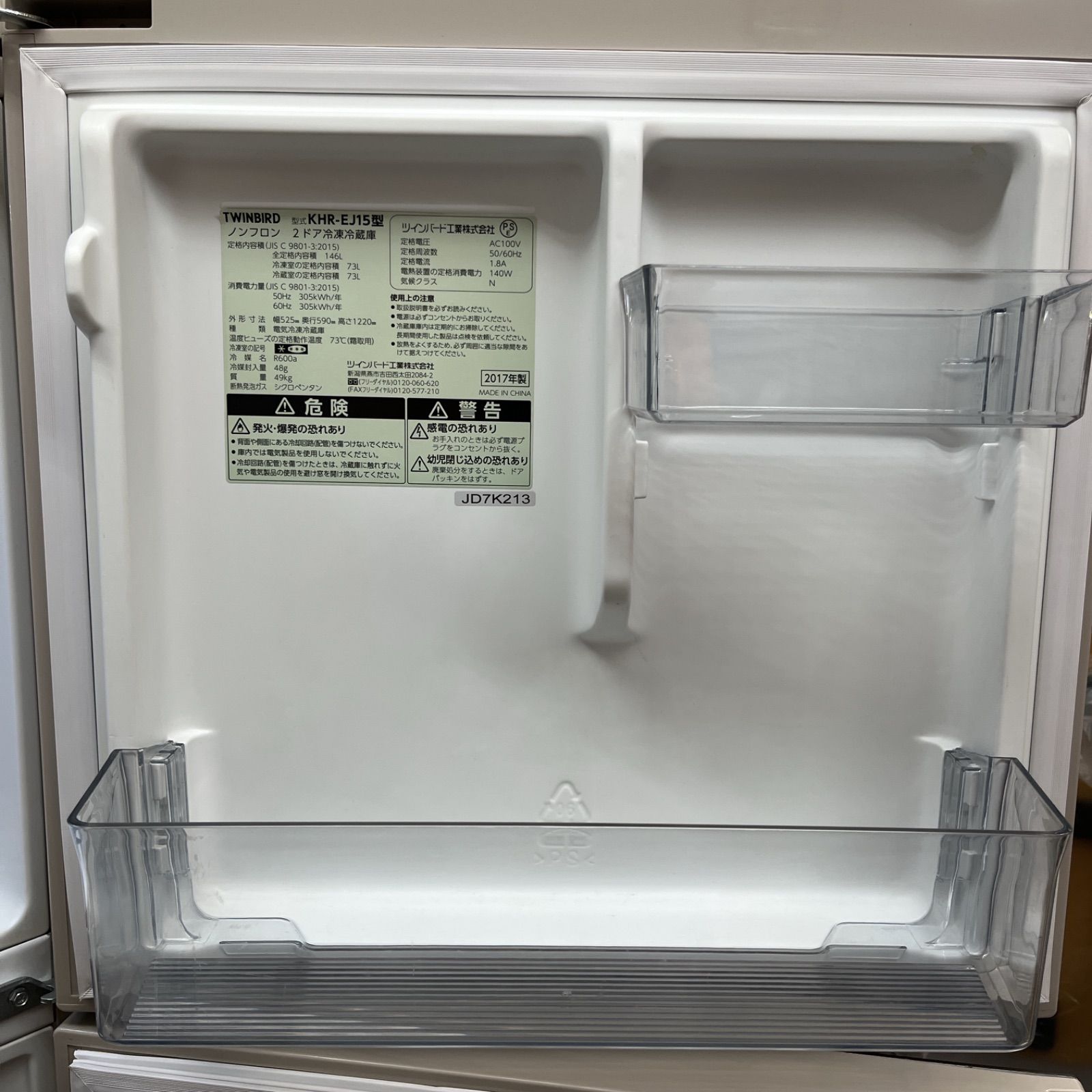 TWINBIRD KHR-EJ15 冷蔵庫 146L 【公式通販】