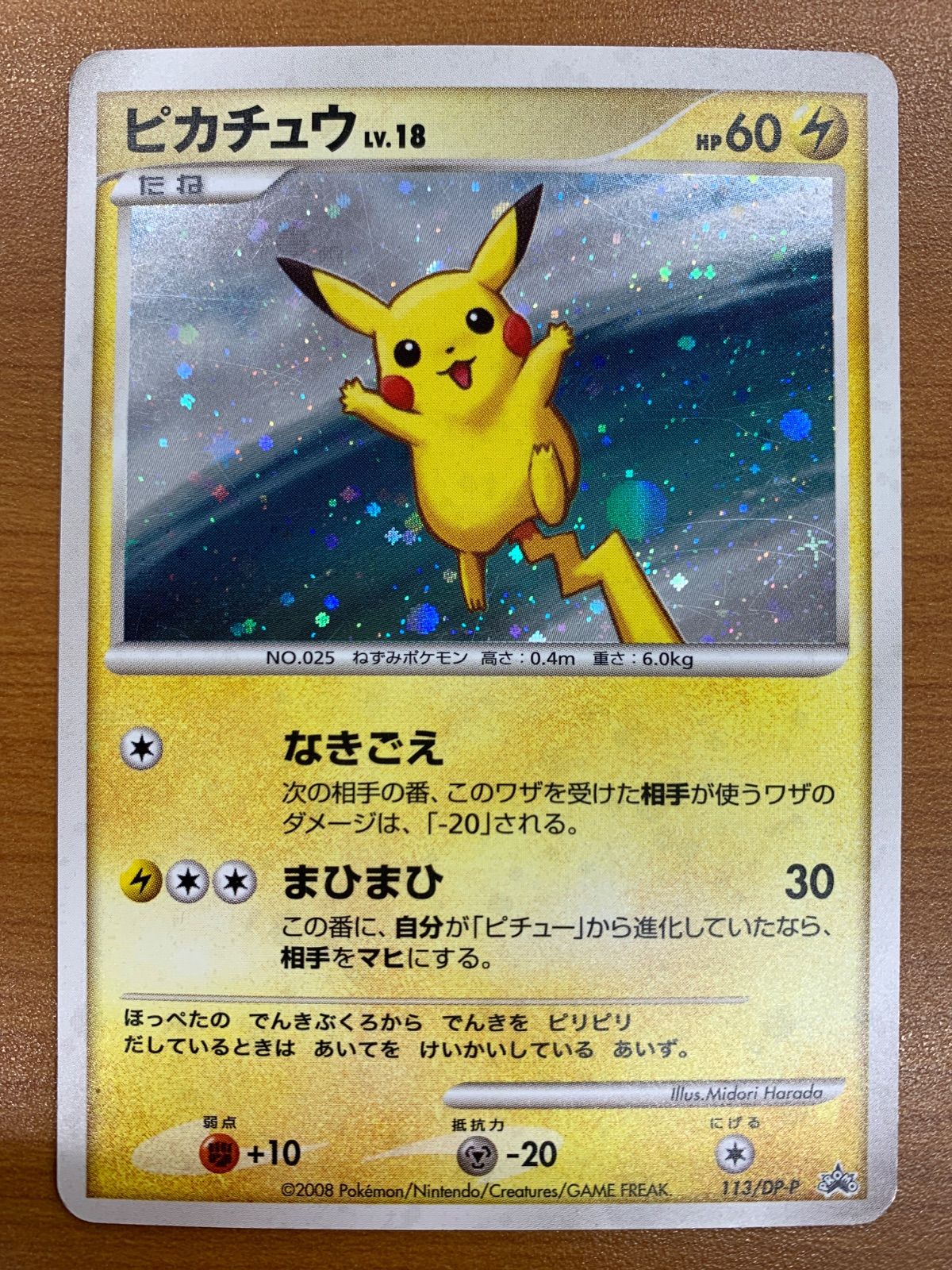 ポケモンカード ピカチュウ 2008年プロモカード psa 2008 ライチュウ 