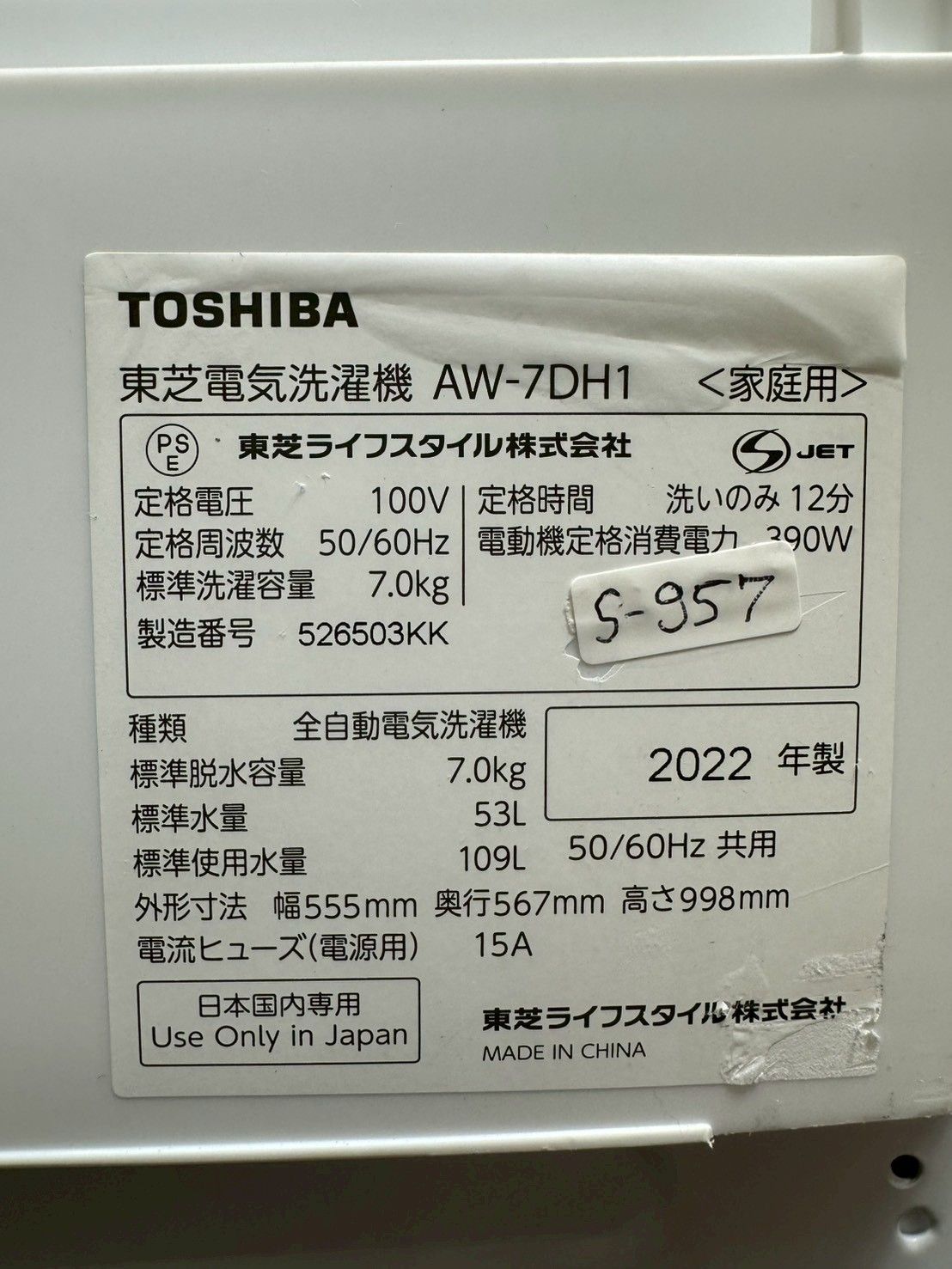 大阪・尼崎配送設置無料☆3か月保障付き☆洗濯機☆東芝☆7kg☆2022年