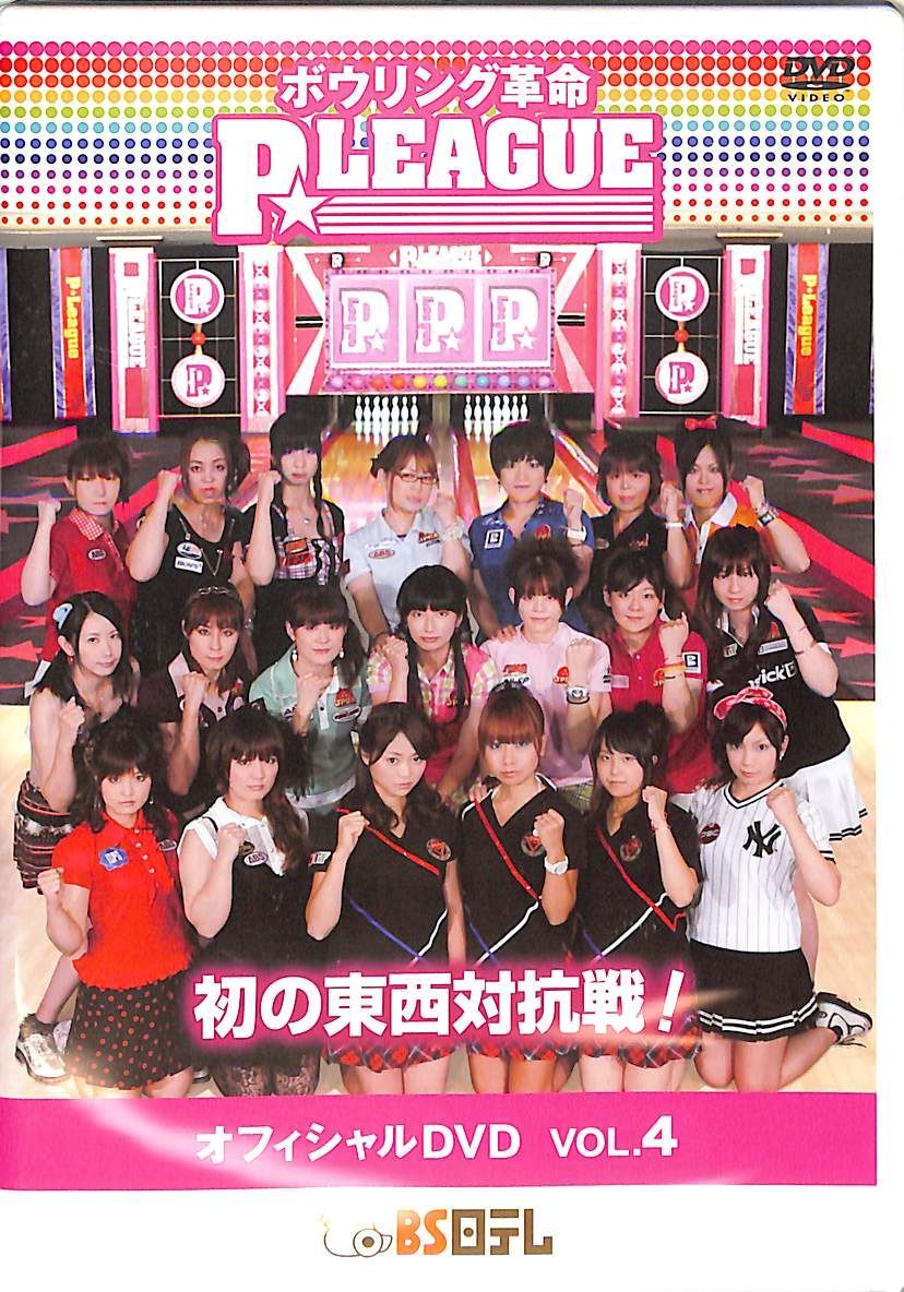 DVD1枚 / 中谷優子/姫路麗/長谷川真実ほか / ボウリング革命 P☆LEAGUE