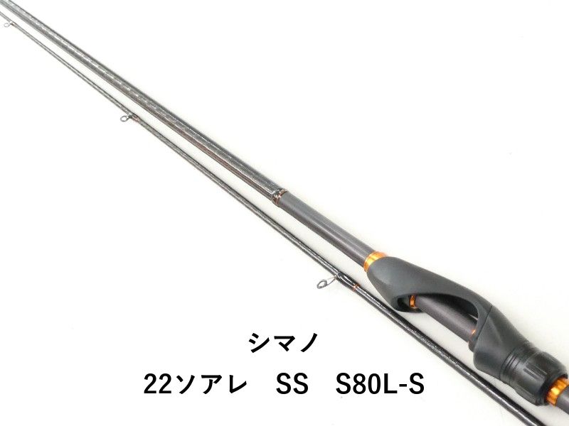 シマノ 22ソアレ　SS　S80L-S (02-9205270015)